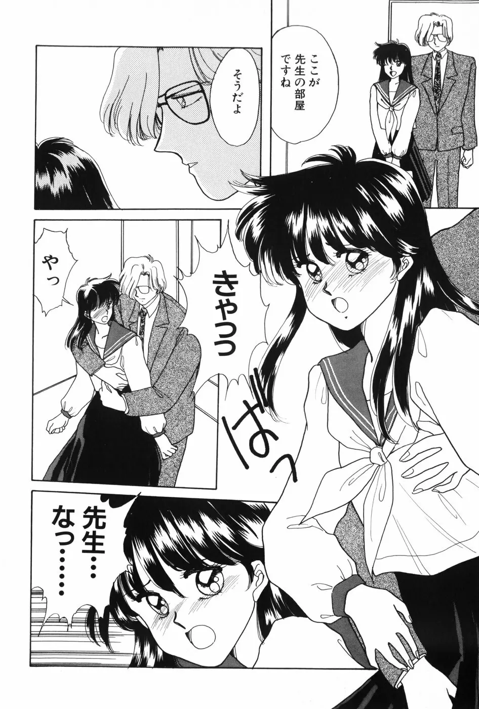 秘密の放課後 Page.62