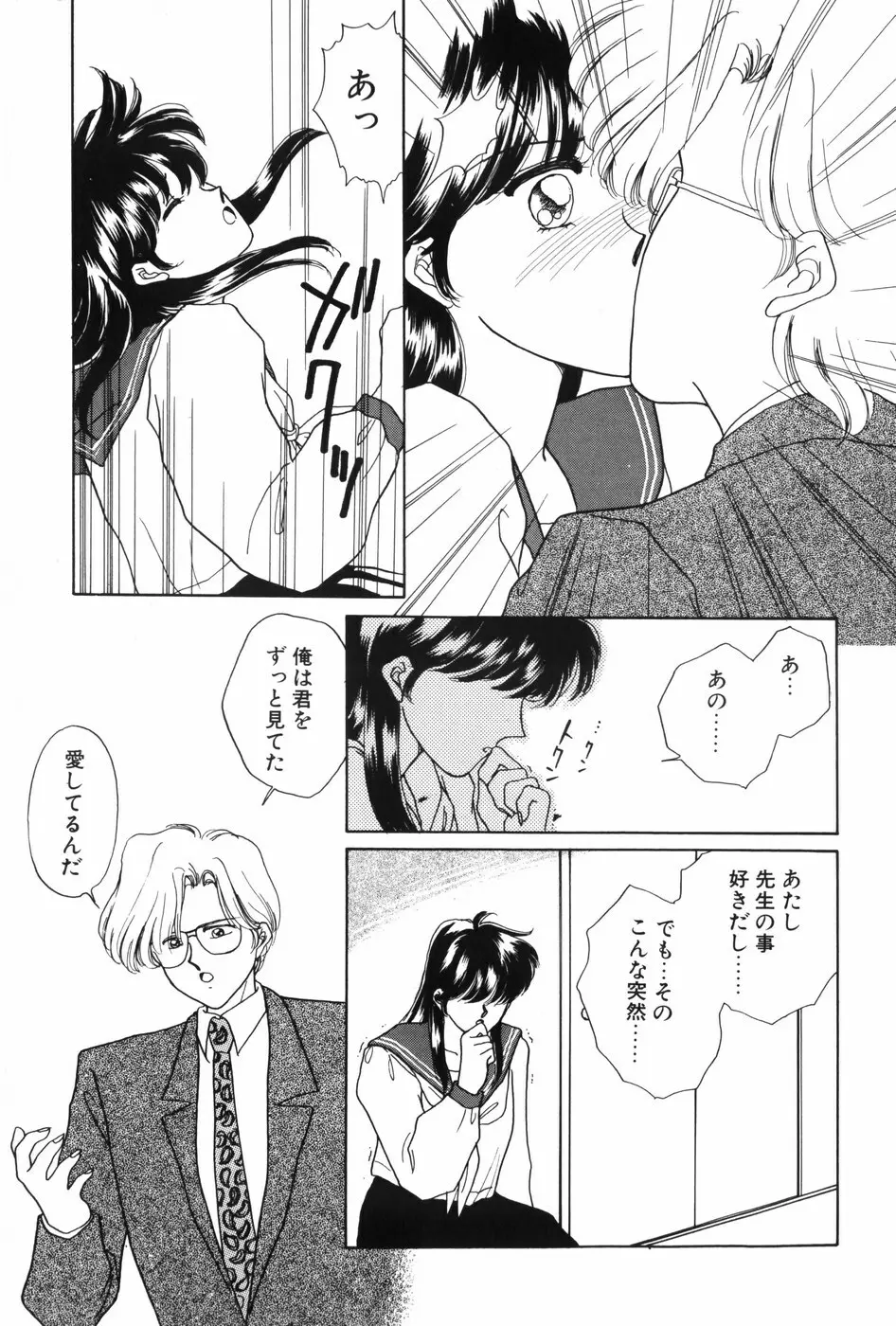 秘密の放課後 Page.63