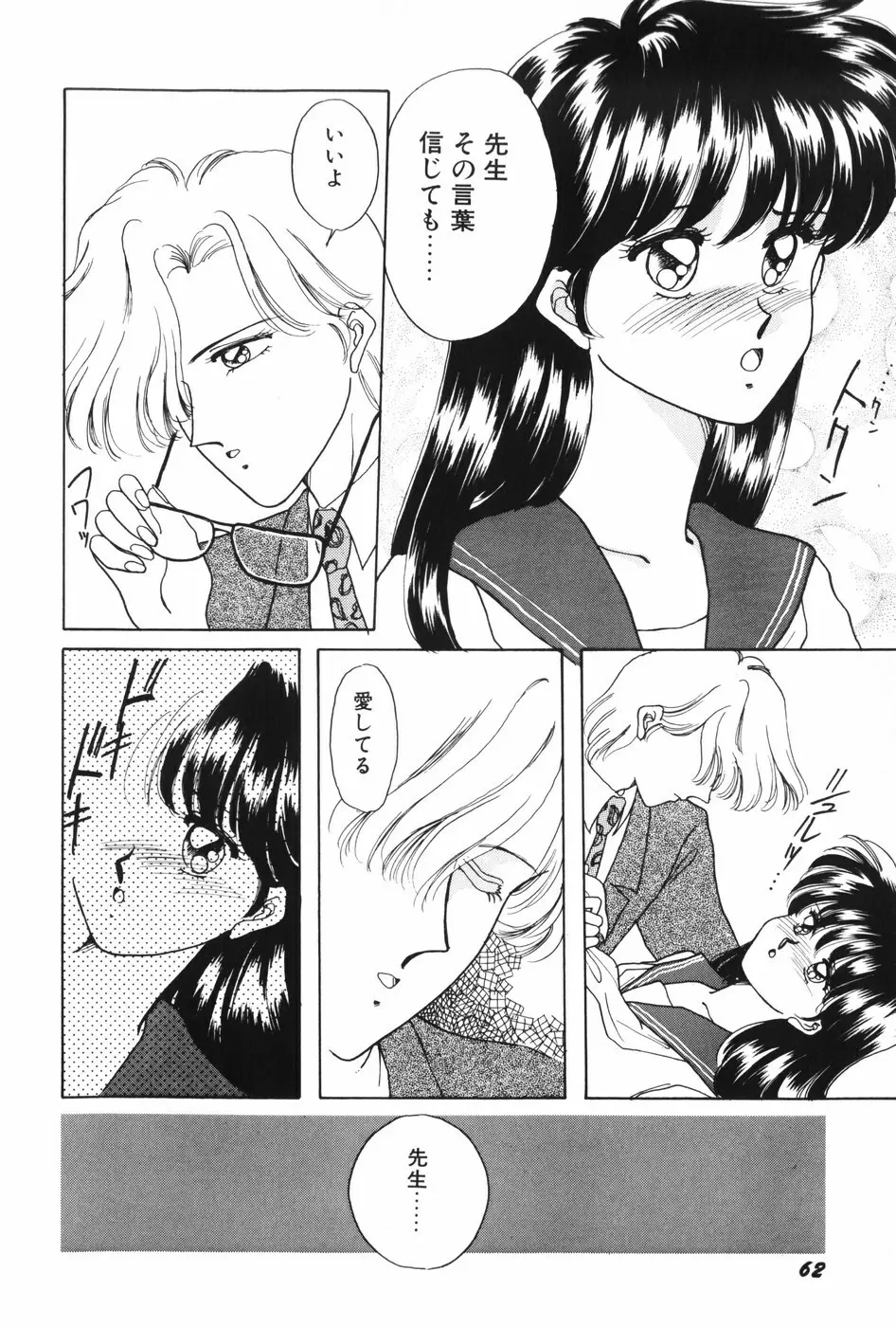 秘密の放課後 Page.64