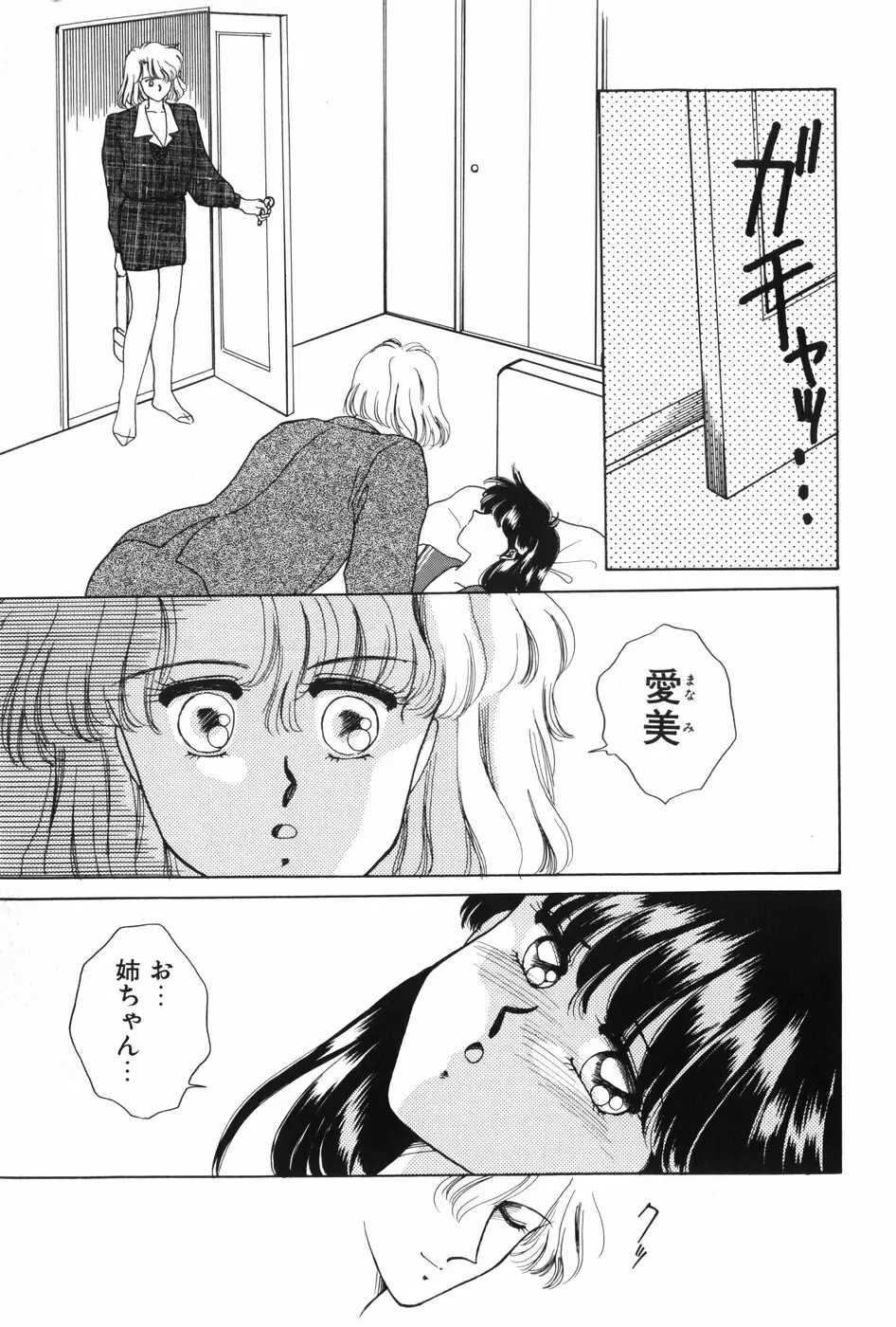秘密の放課後 Page.65
