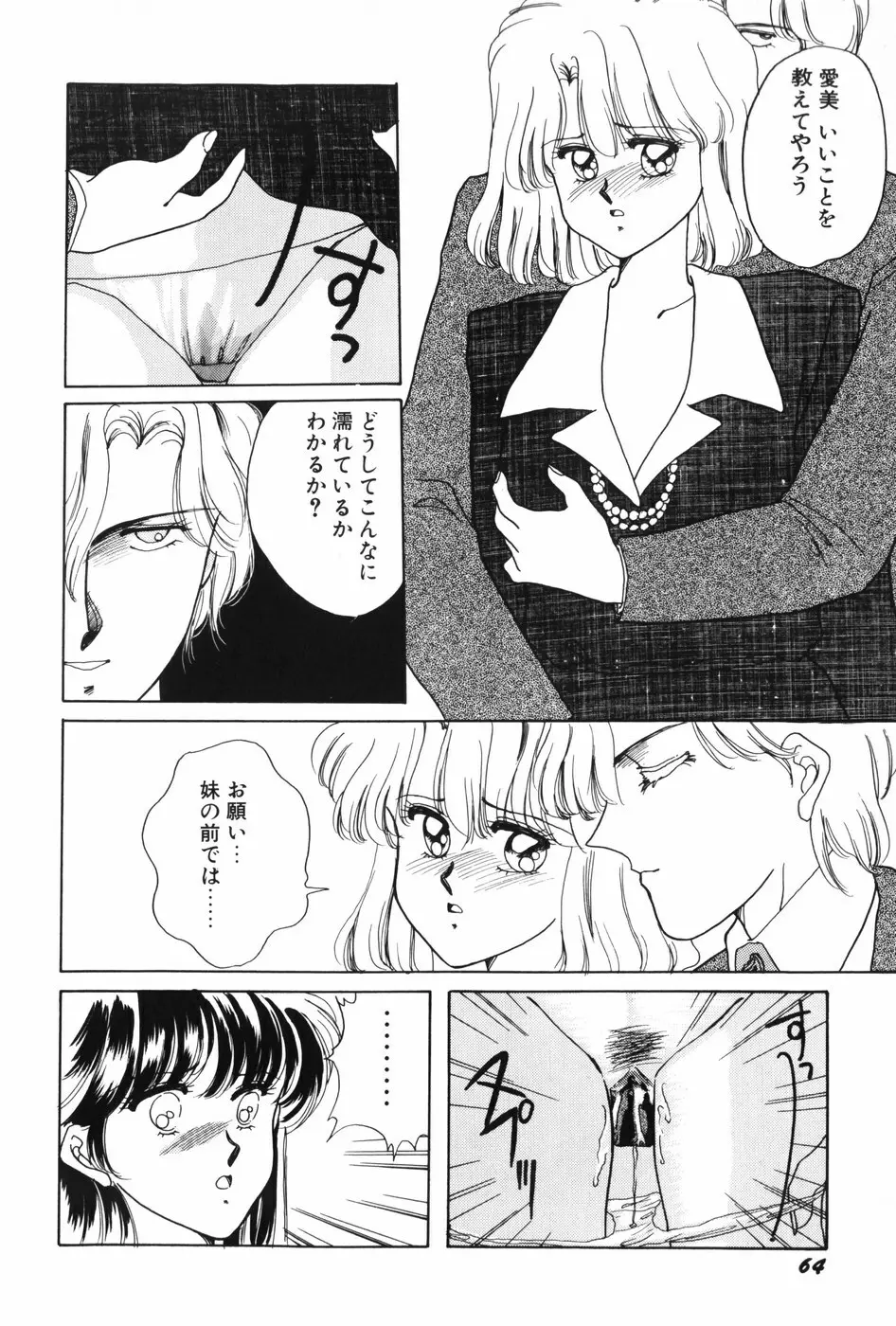 秘密の放課後 Page.66