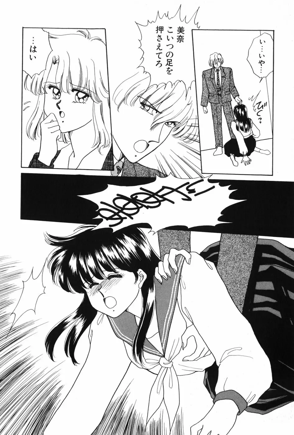 秘密の放課後 Page.68