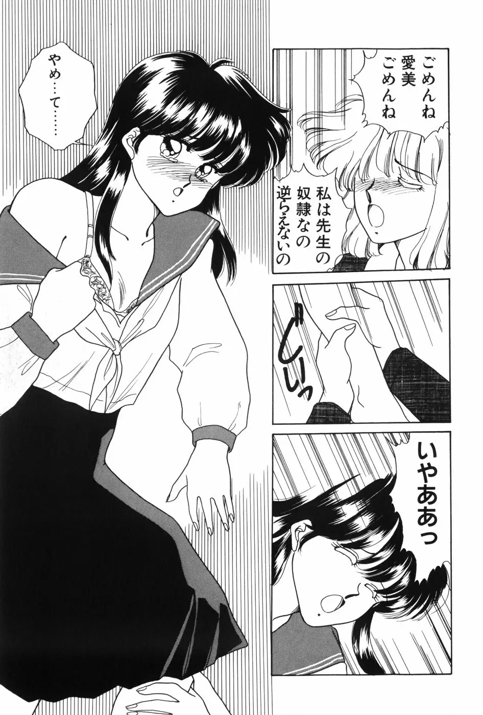 秘密の放課後 Page.69
