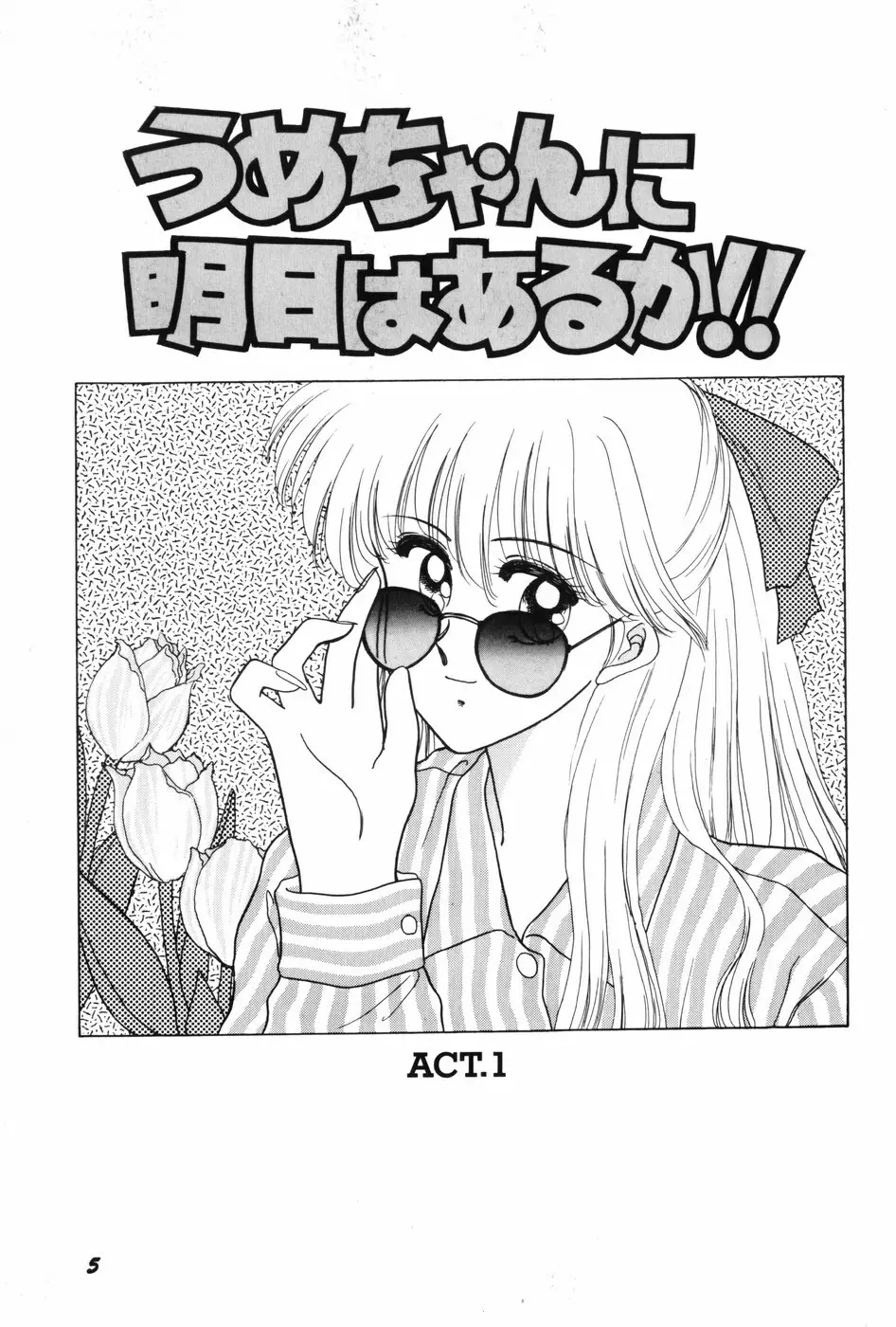 秘密の放課後 Page.7