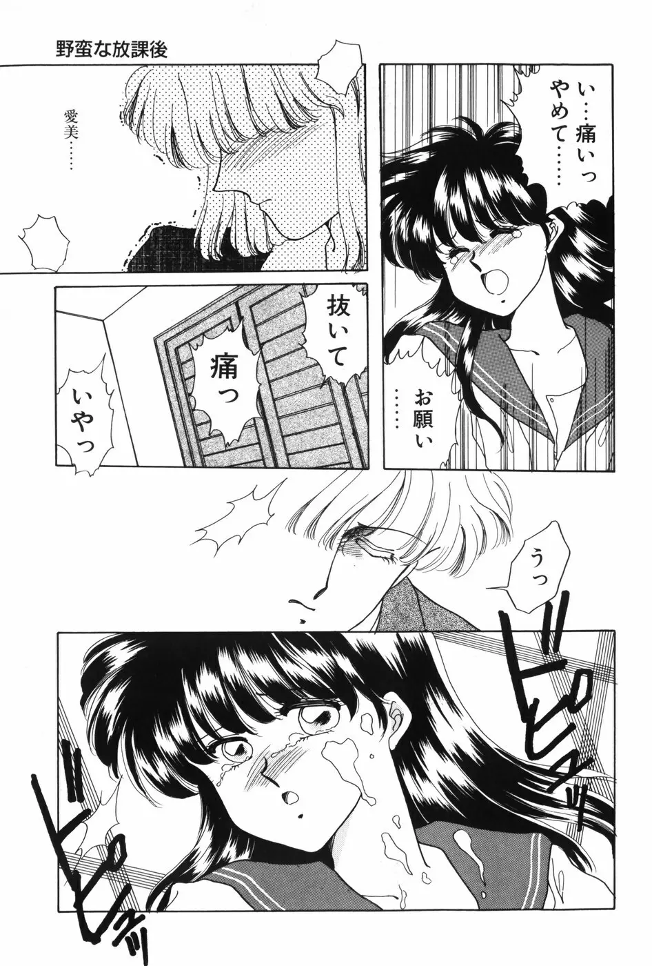 秘密の放課後 Page.71