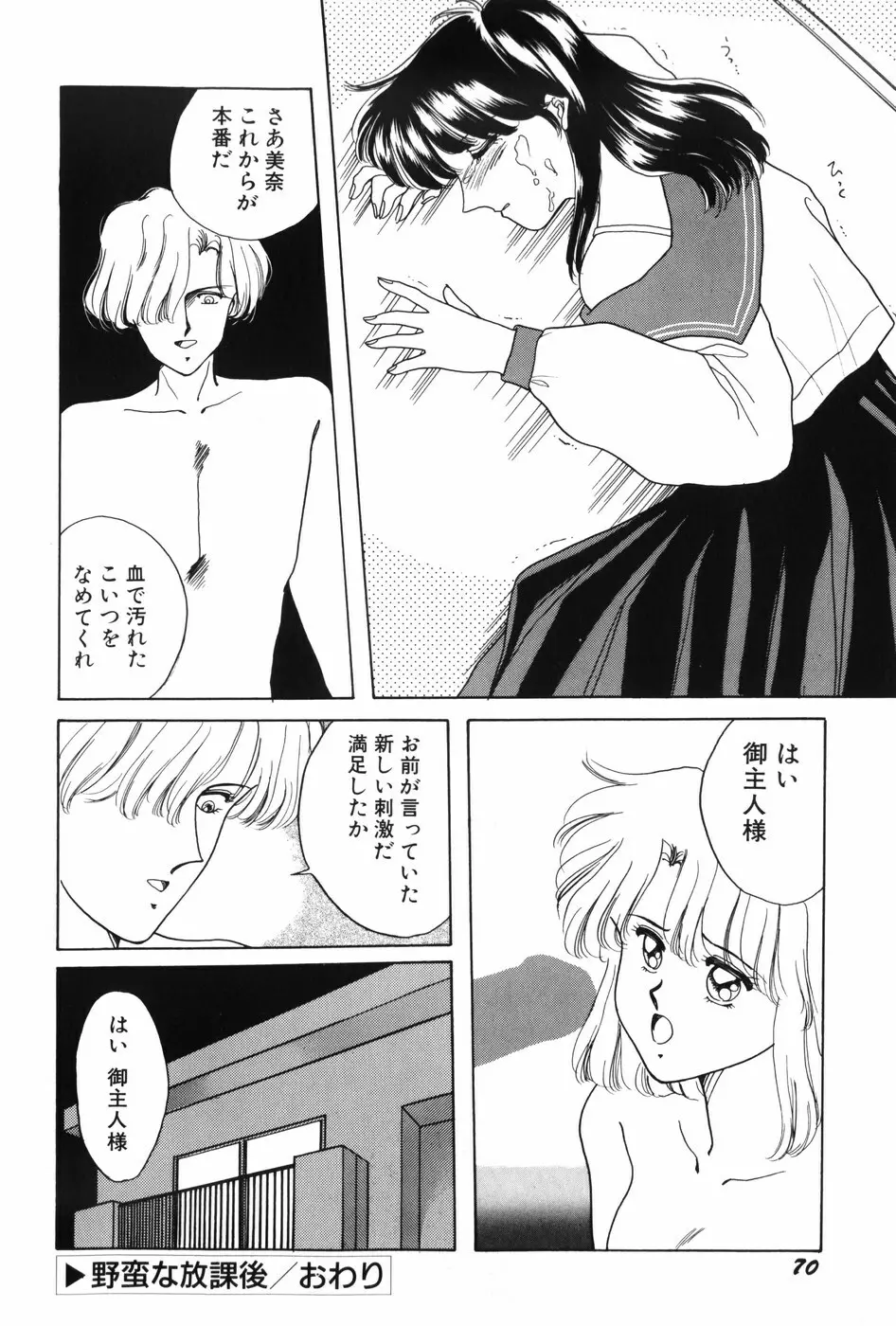 秘密の放課後 Page.72