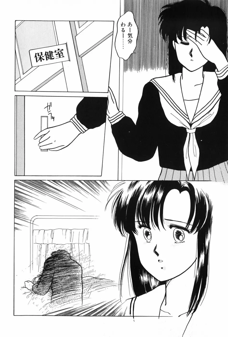 秘密の放課後 Page.76