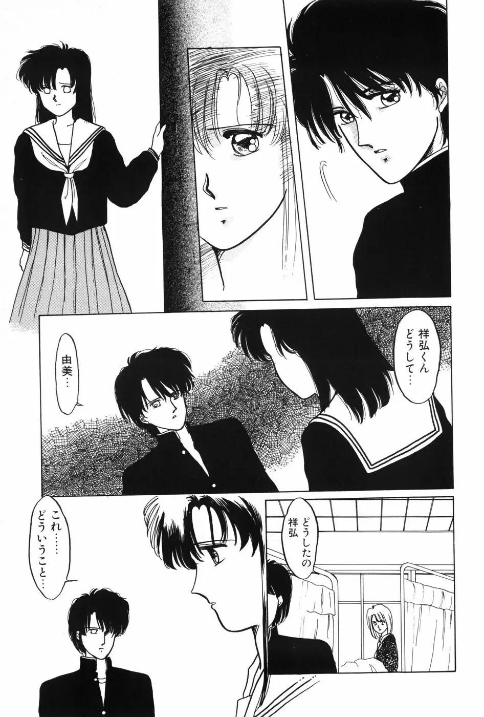 秘密の放課後 Page.77