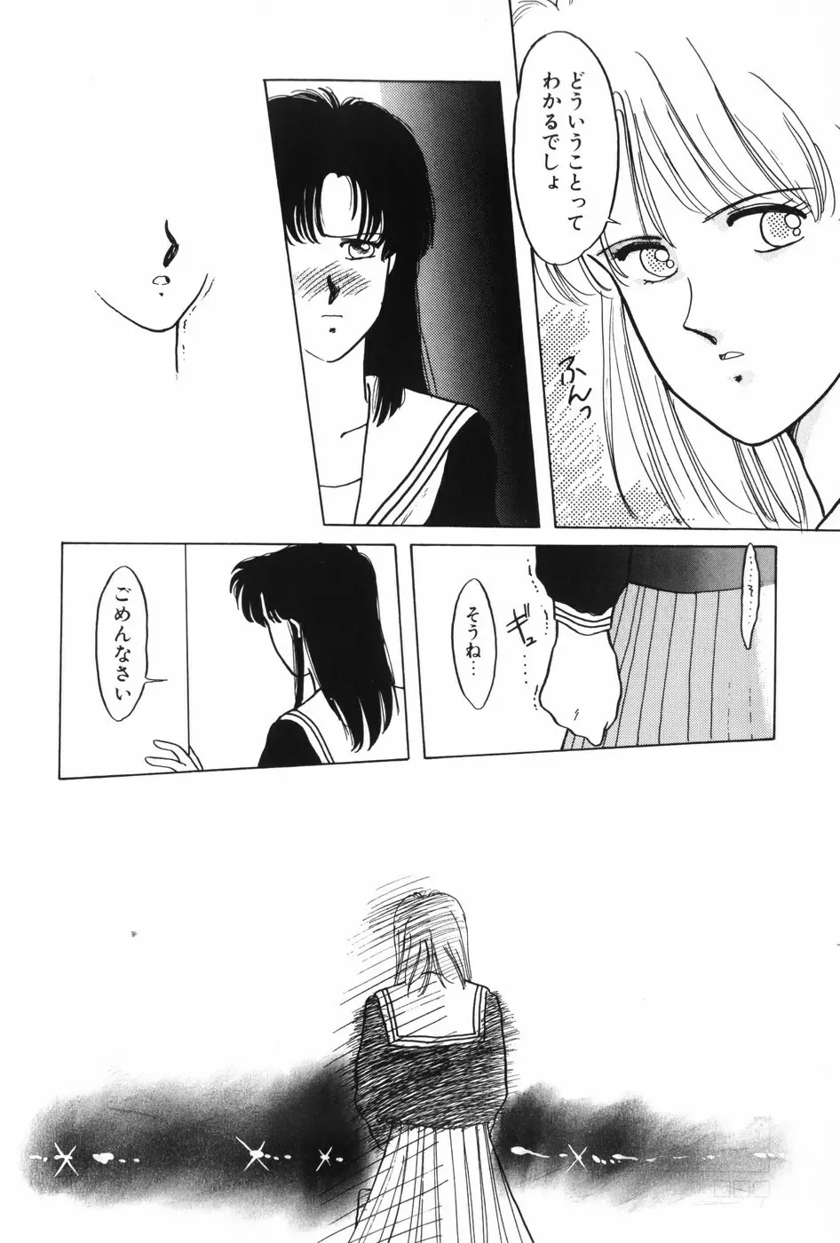 秘密の放課後 Page.78