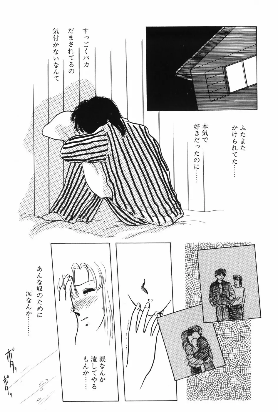 秘密の放課後 Page.79