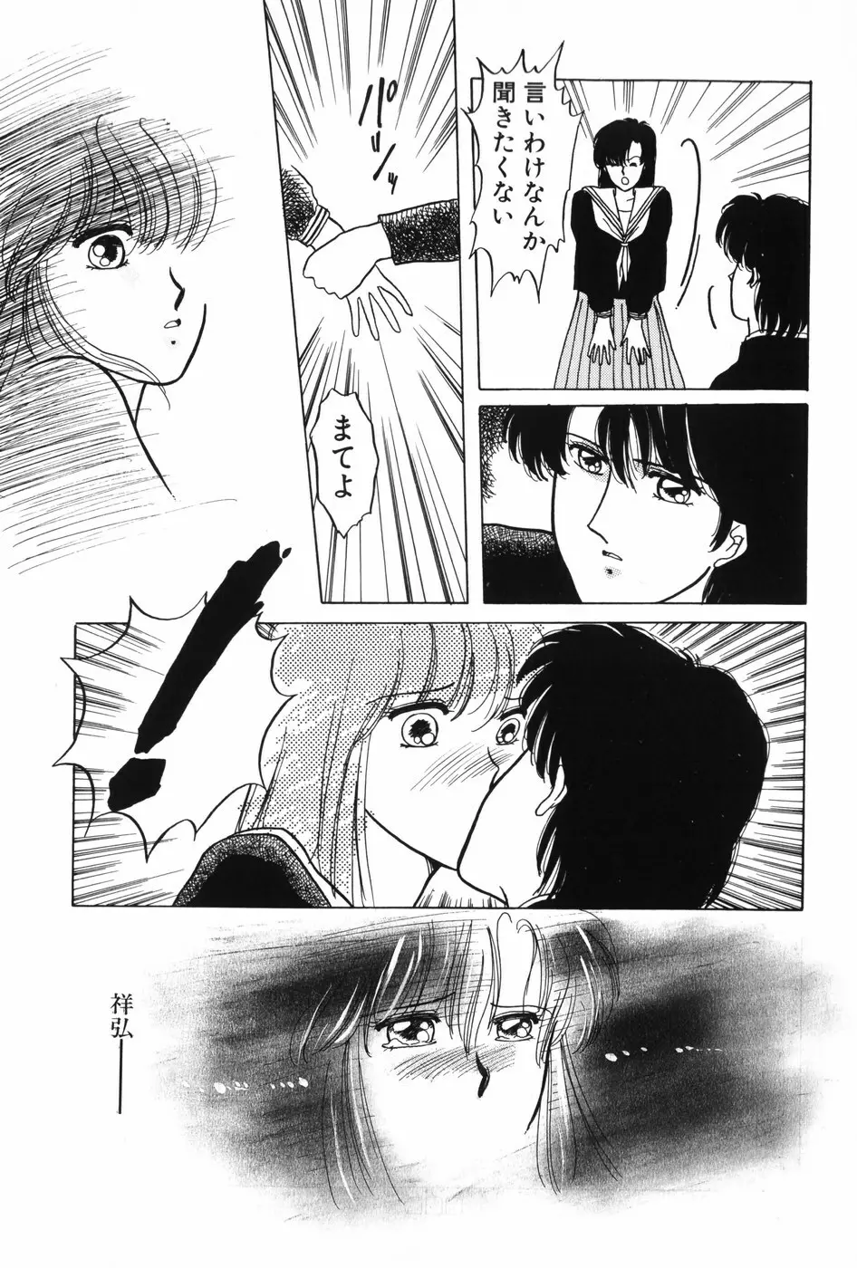 秘密の放課後 Page.82