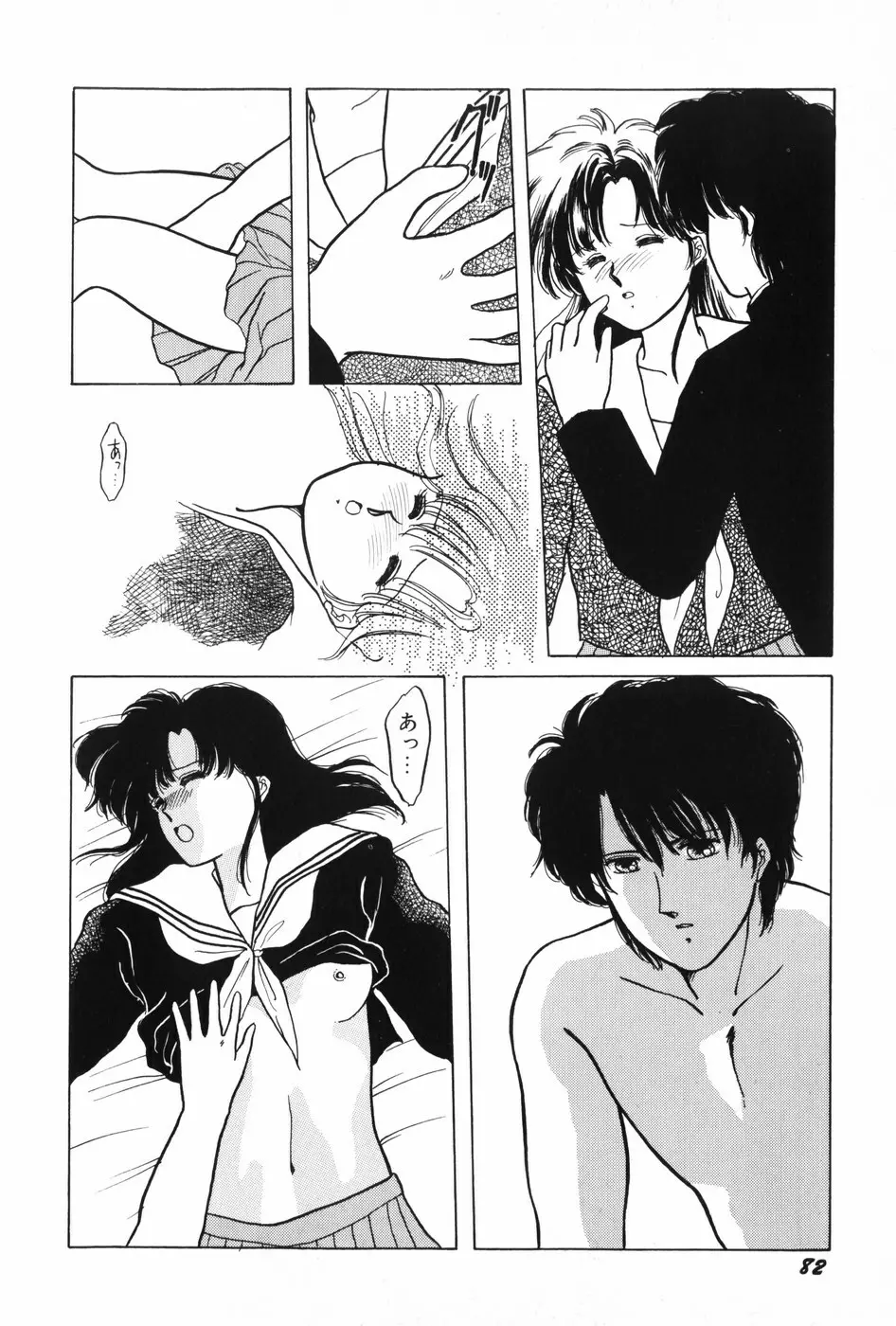 秘密の放課後 Page.84