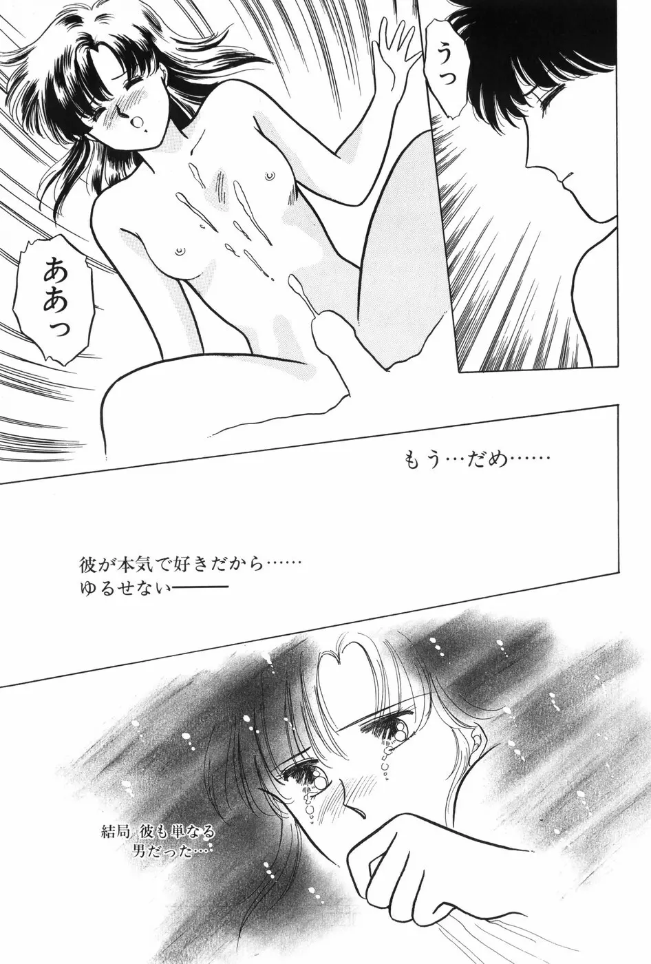 秘密の放課後 Page.89