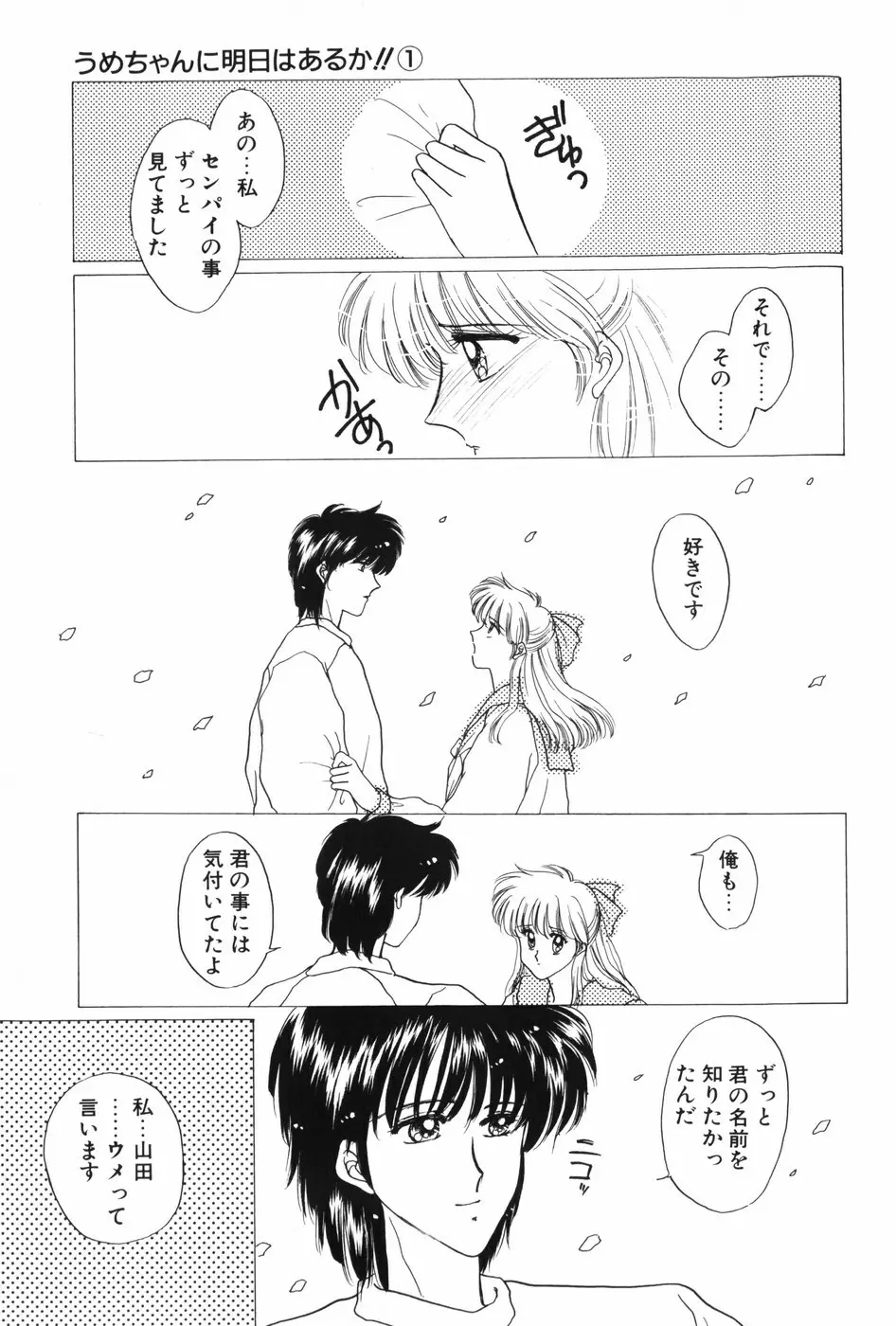 秘密の放課後 Page.9