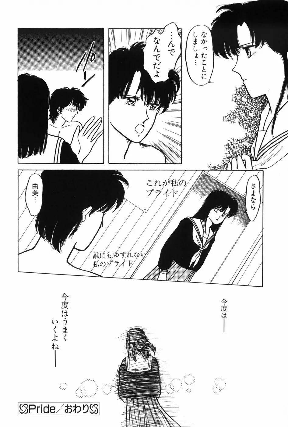 秘密の放課後 Page.90