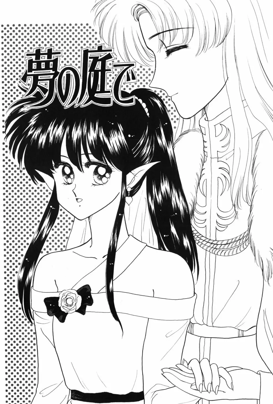 秘密の放課後 Page.93