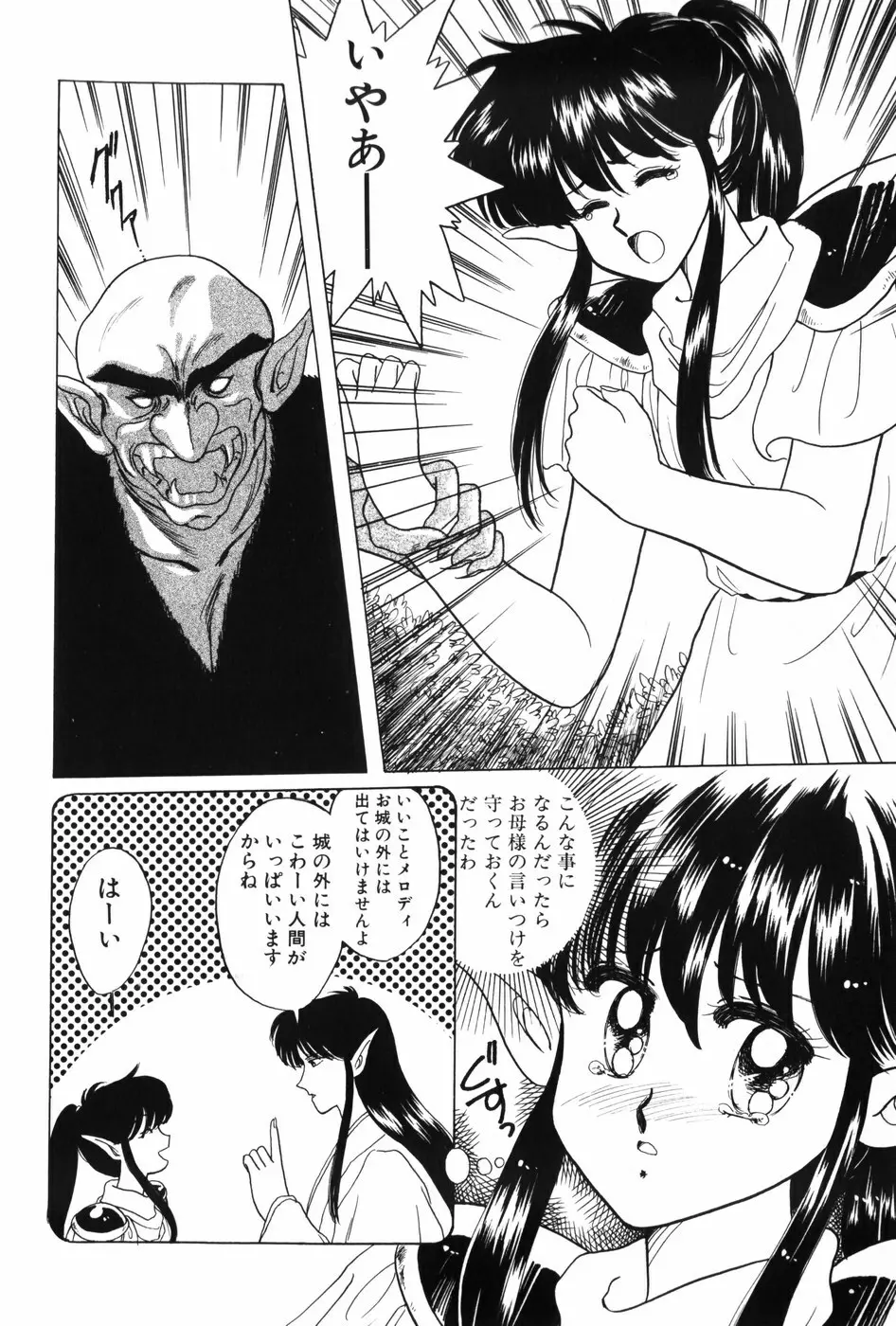 秘密の放課後 Page.94