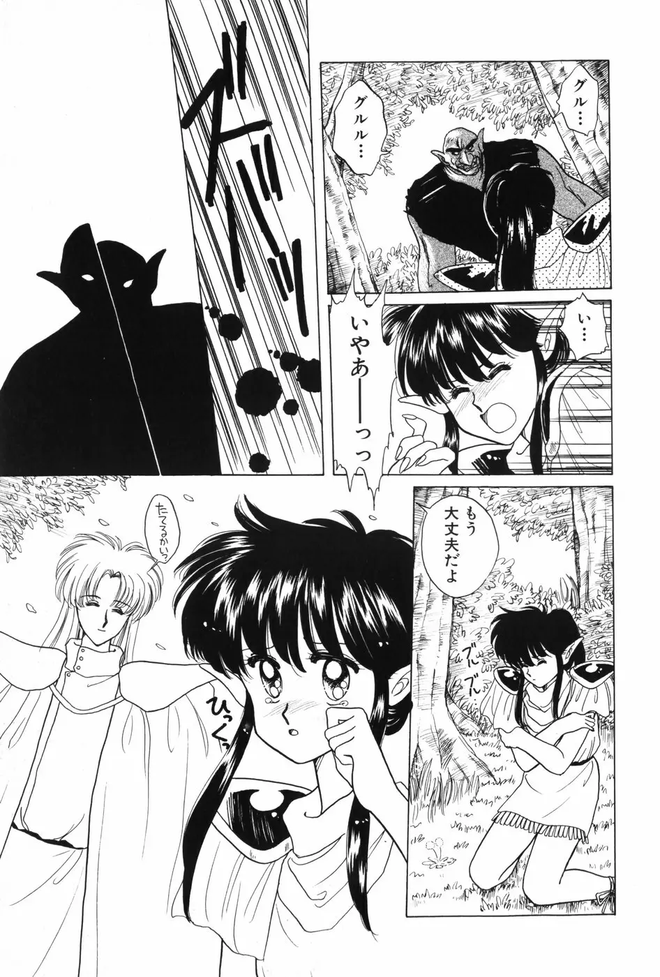 秘密の放課後 Page.95