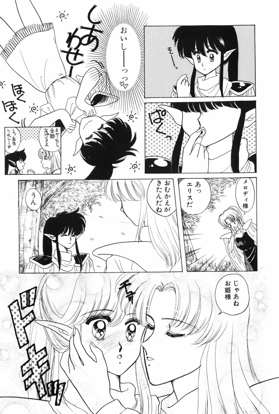 秘密の放課後 Page.97