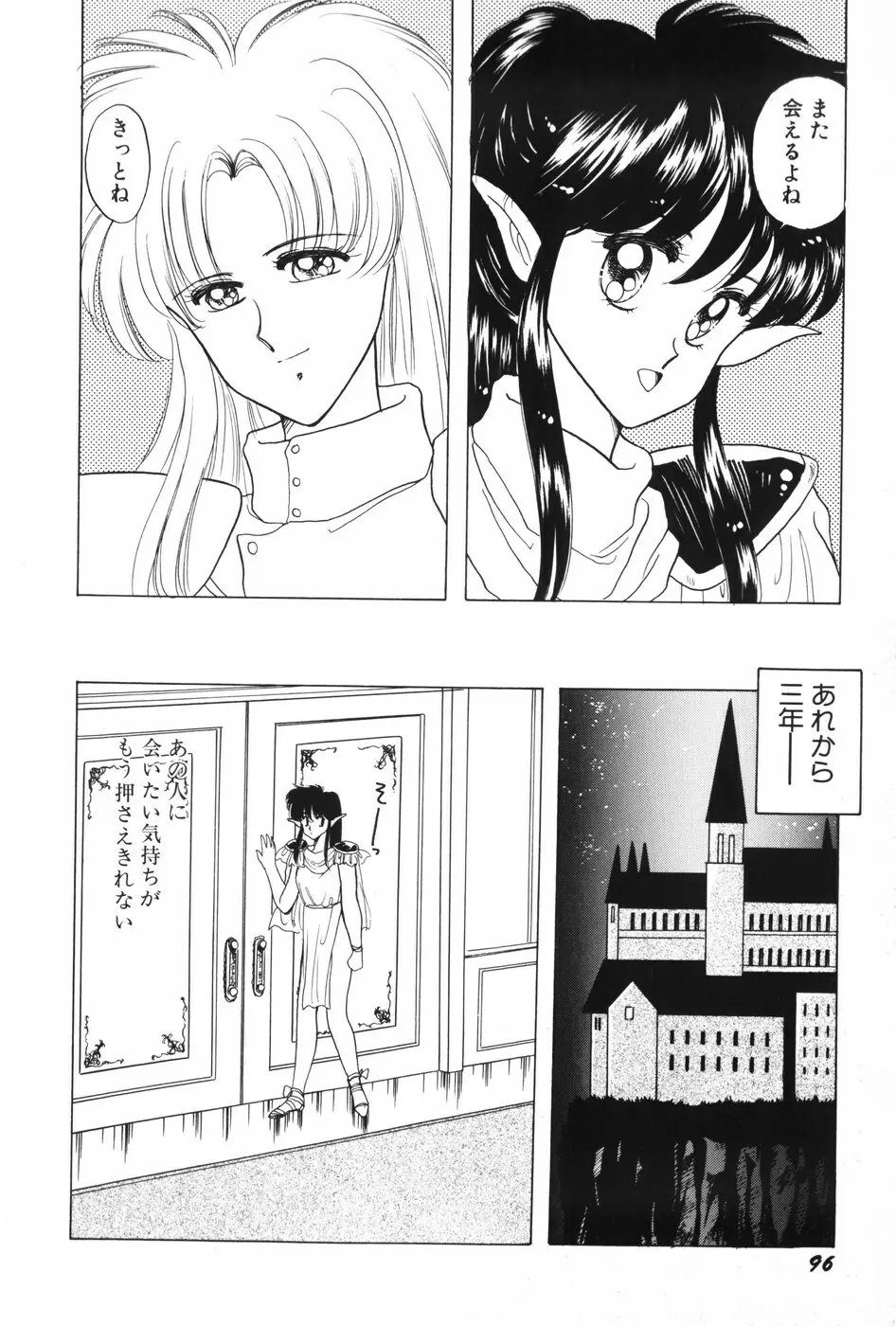 秘密の放課後 Page.98