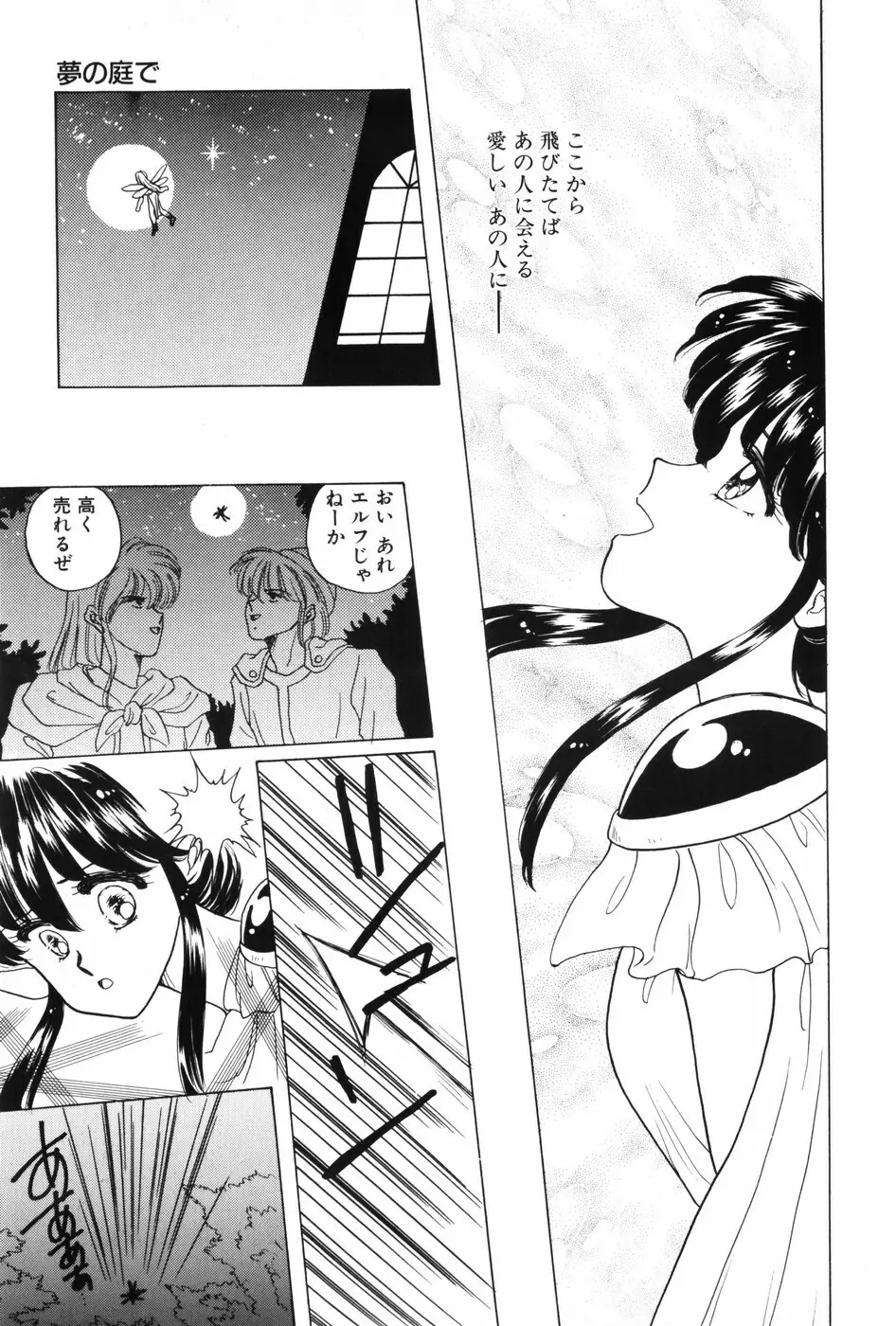 秘密の放課後 Page.99
