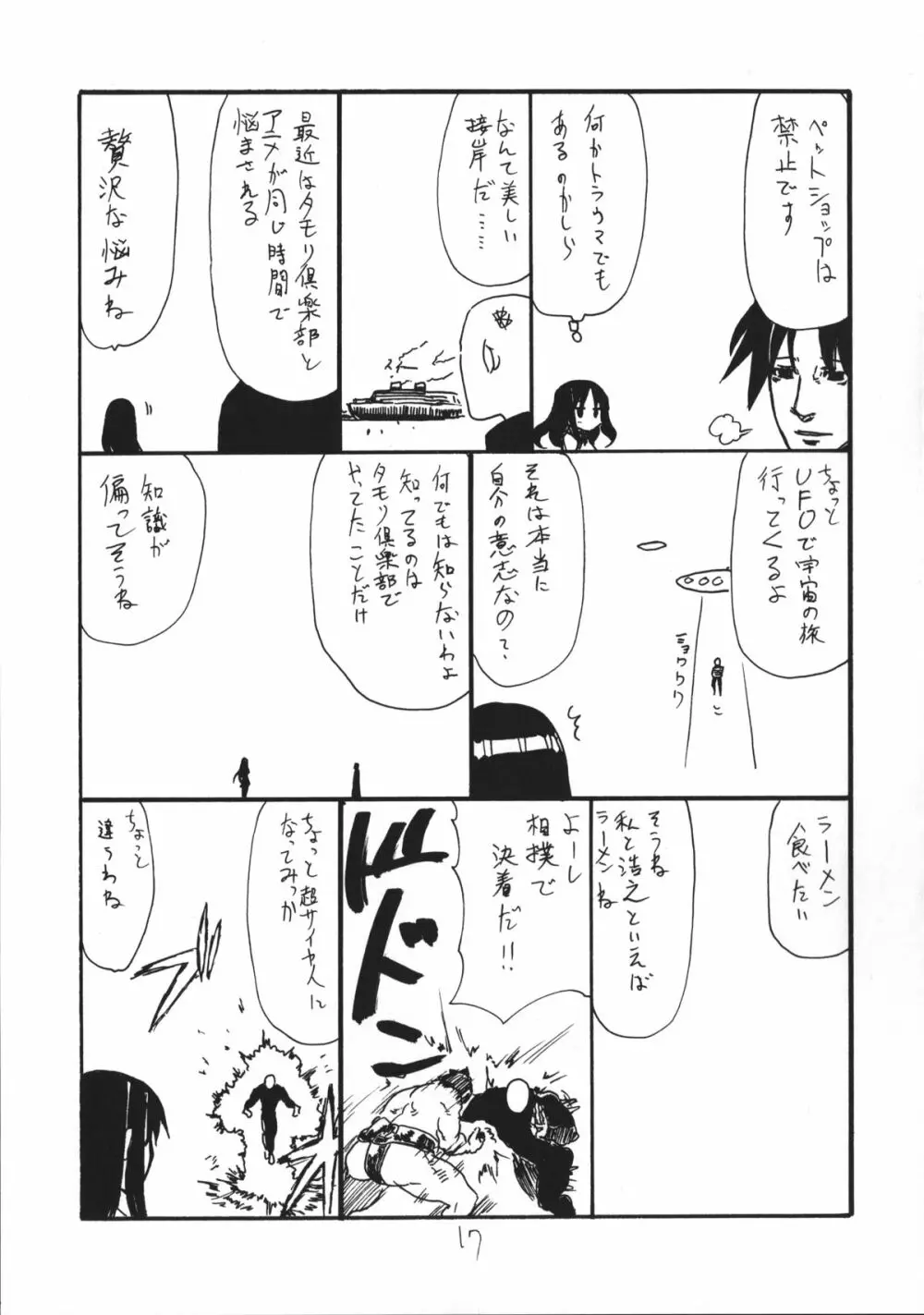 しじみ Page.16