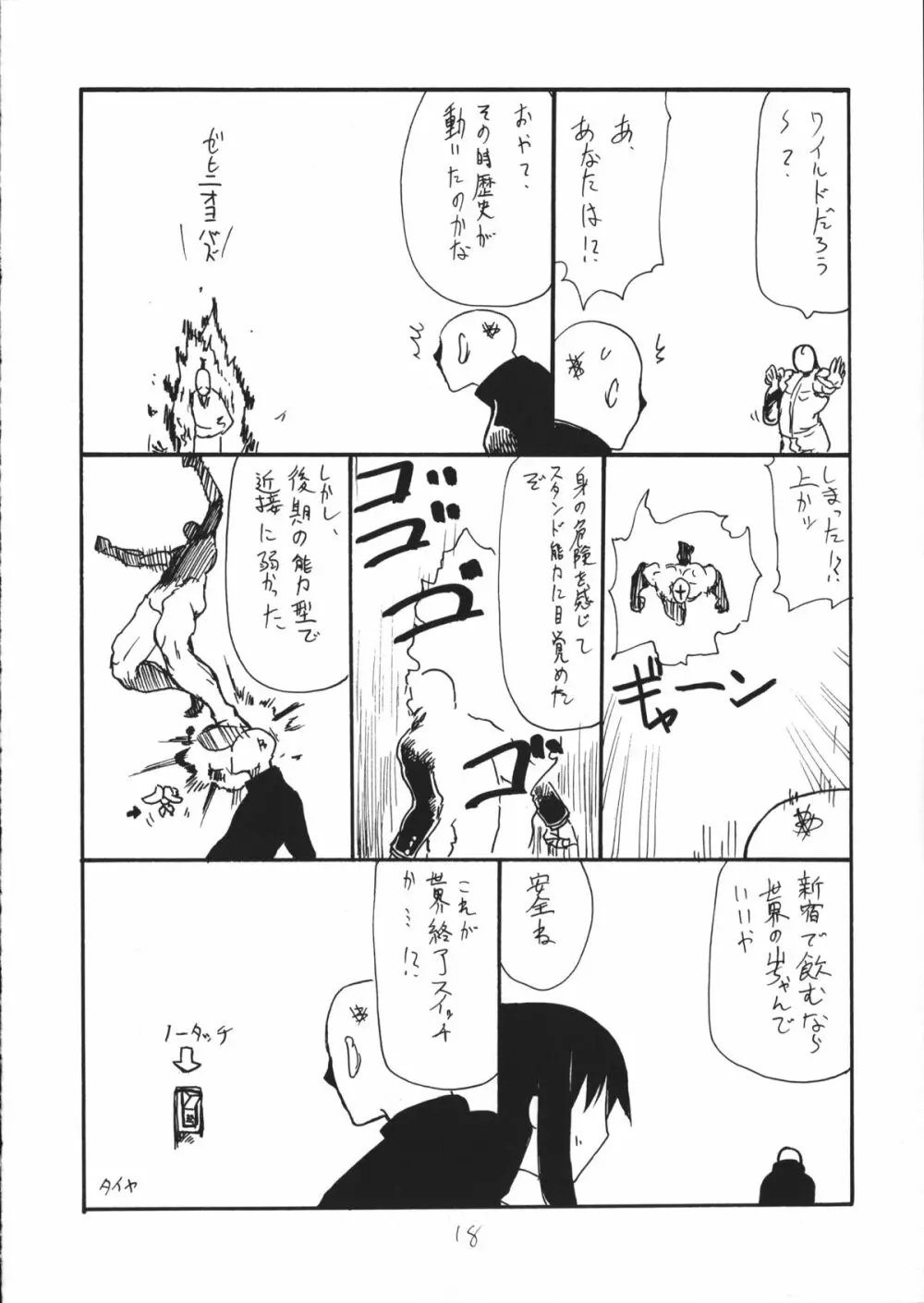 しじみ Page.17