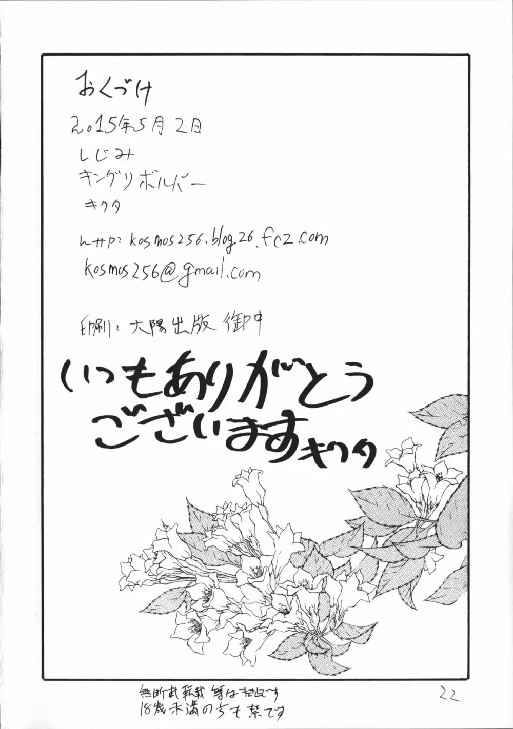 しじみ Page.21