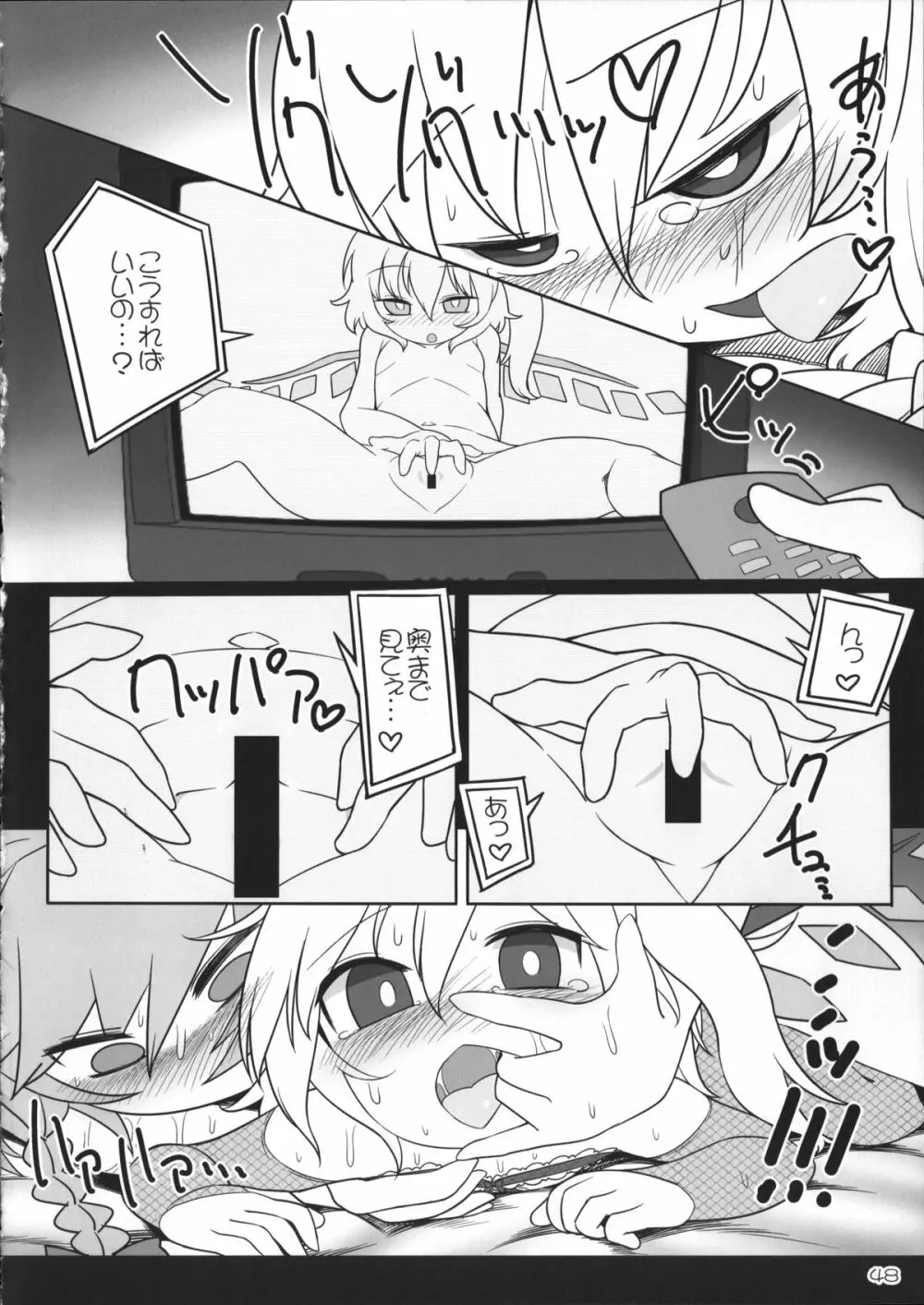 咲フラ Page.47