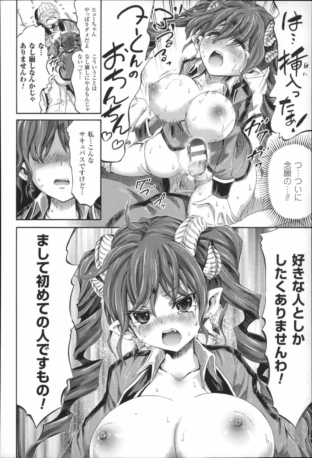 気になるあの娘はモンスター娘 Page.103