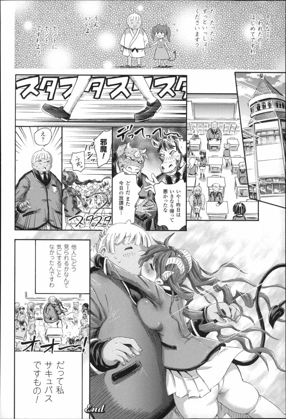 気になるあの娘はモンスター娘 Page.111