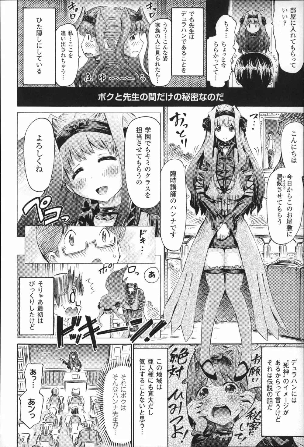 気になるあの娘はモンスター娘 Page.113