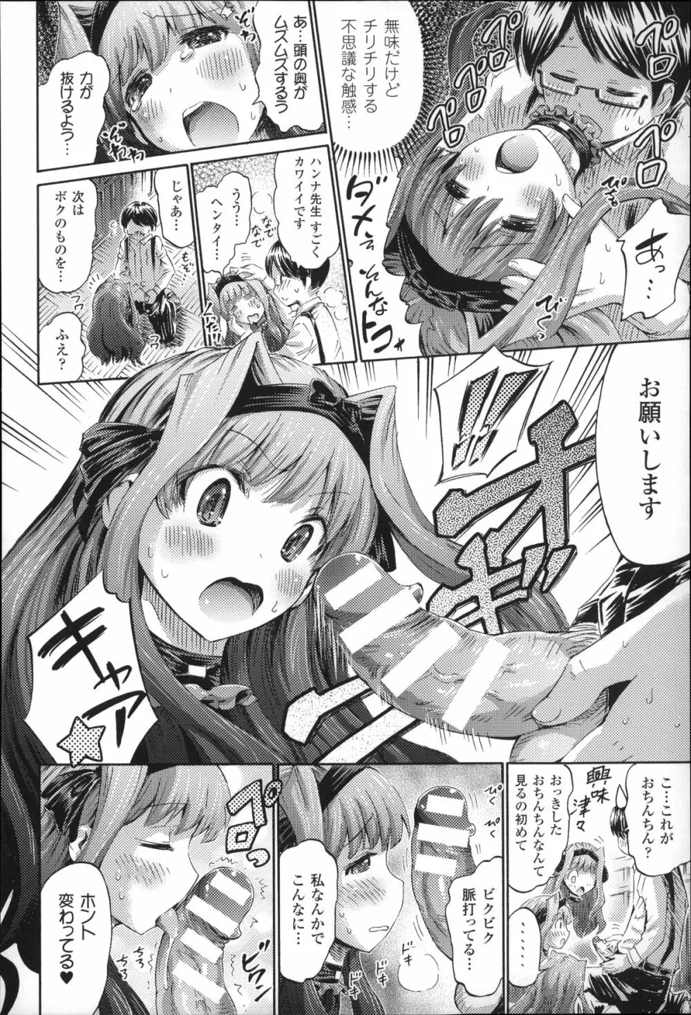 気になるあの娘はモンスター娘 Page.119