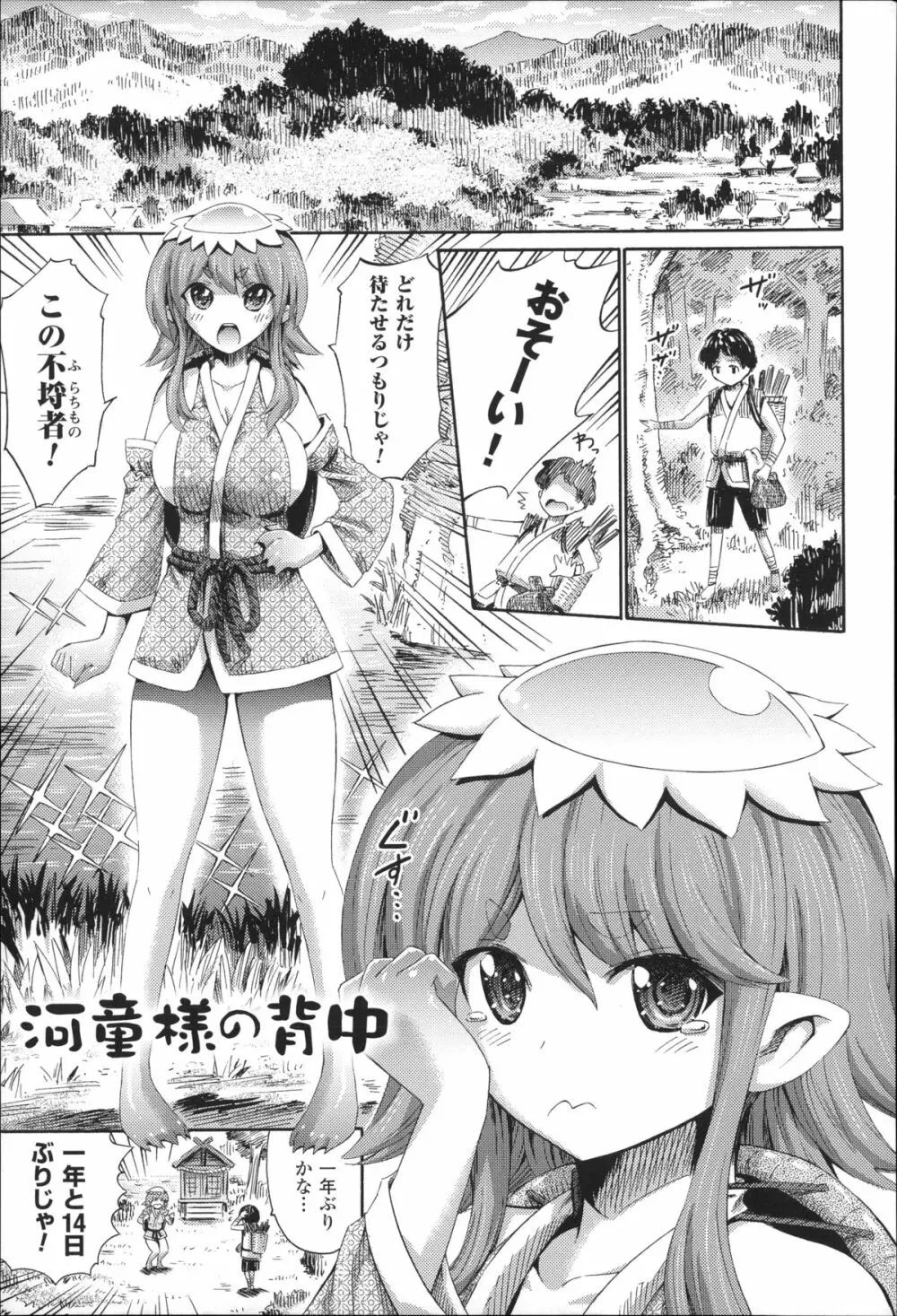 気になるあの娘はモンスター娘 Page.128