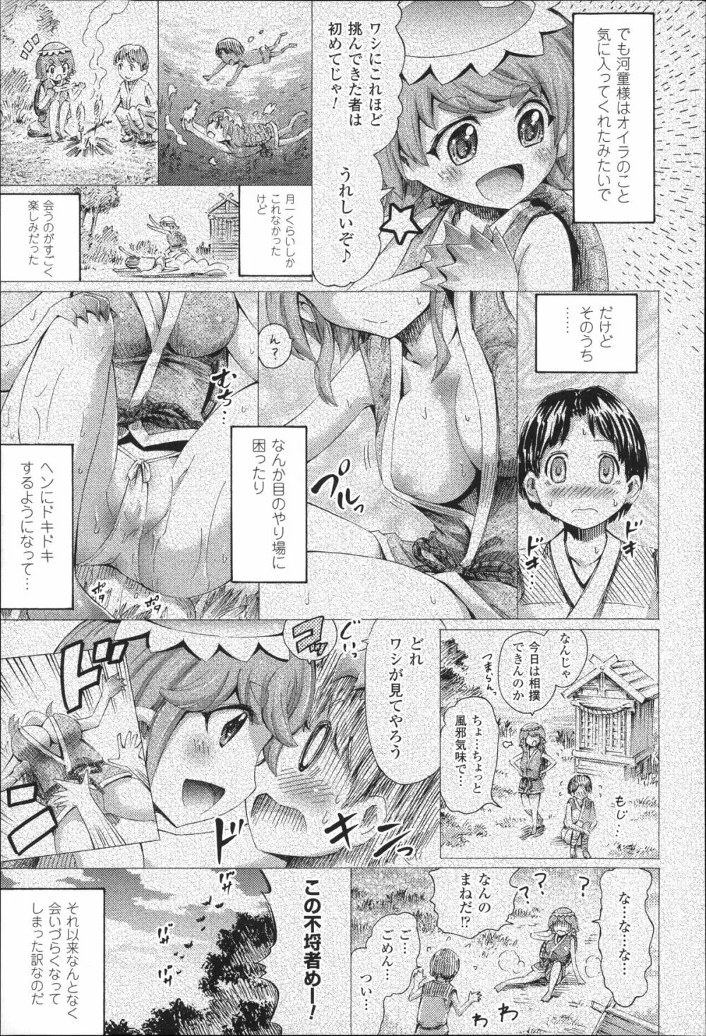 気になるあの娘はモンスター娘 Page.130