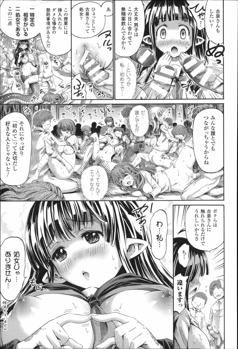 気になるあの娘はモンスター娘 Page.14