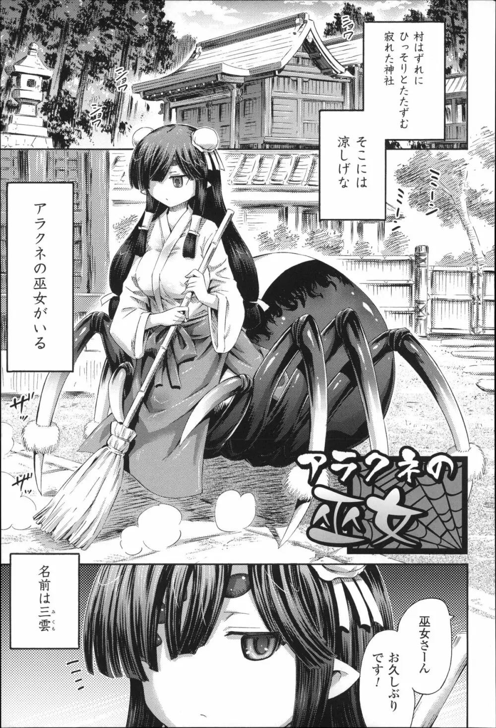 気になるあの娘はモンスター娘 Page.146