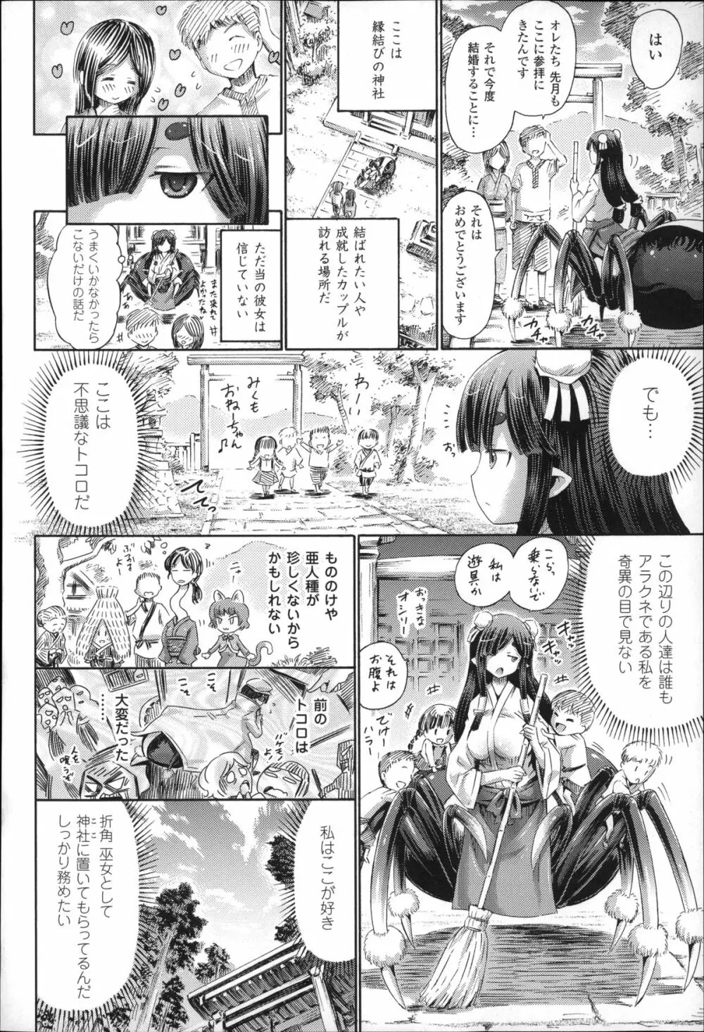 気になるあの娘はモンスター娘 Page.147