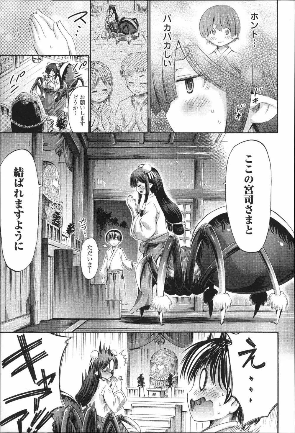 気になるあの娘はモンスター娘 Page.150