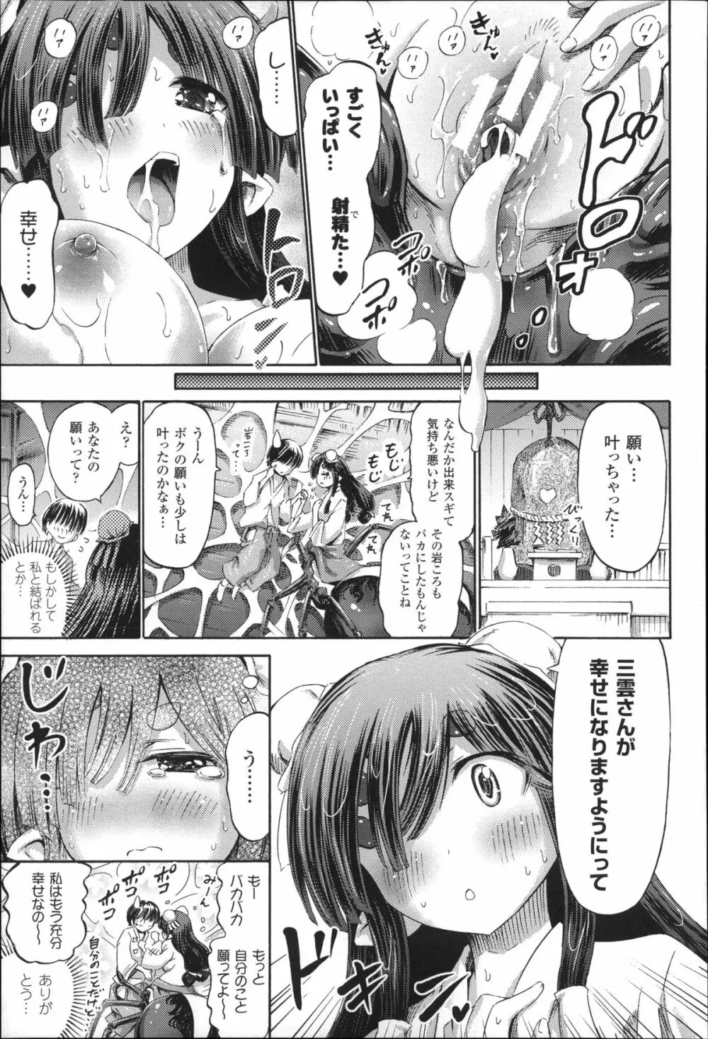 気になるあの娘はモンスター娘 Page.162