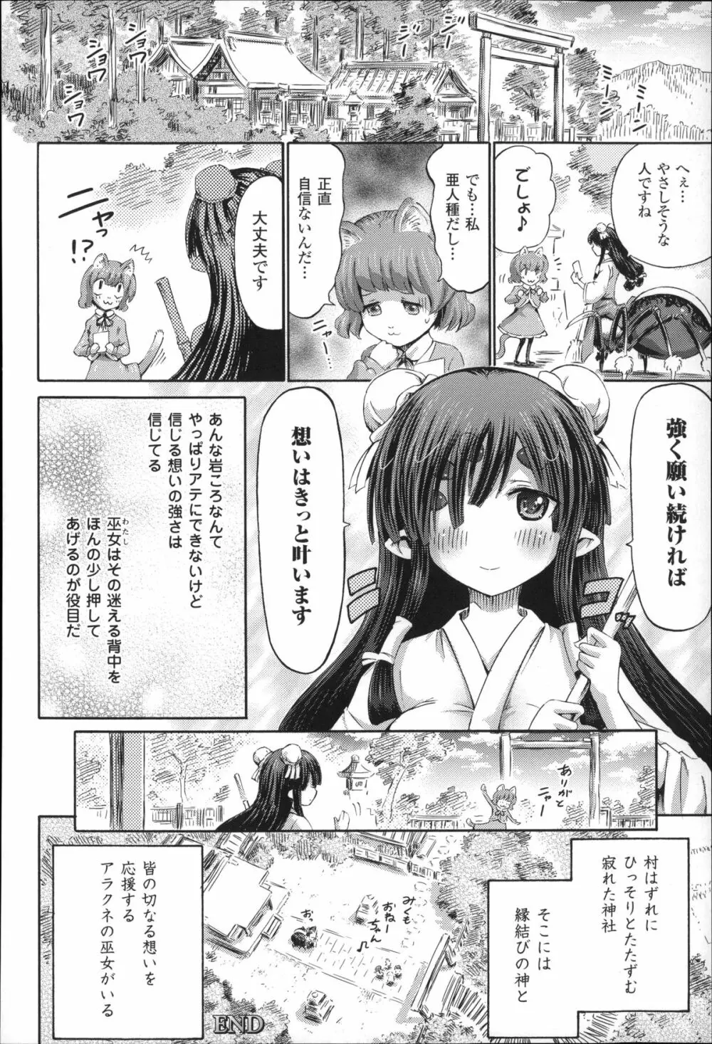 気になるあの娘はモンスター娘 Page.163