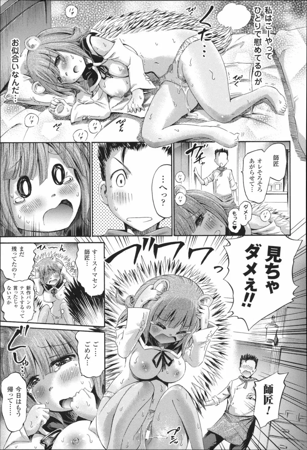 気になるあの娘はモンスター娘 Page.168