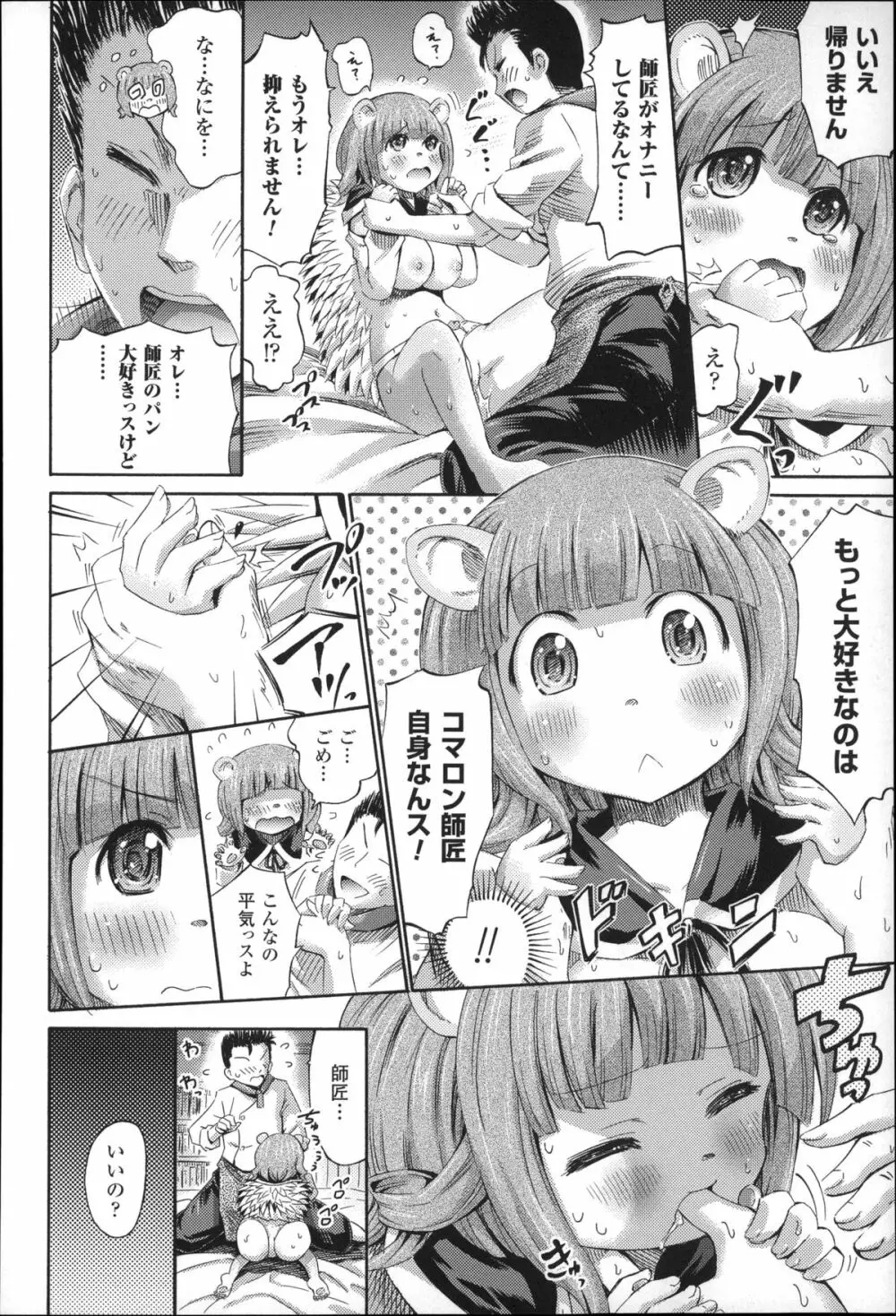 気になるあの娘はモンスター娘 Page.169