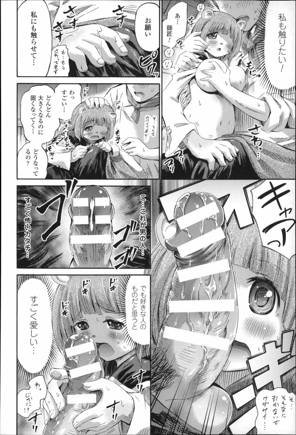 気になるあの娘はモンスター娘 Page.173