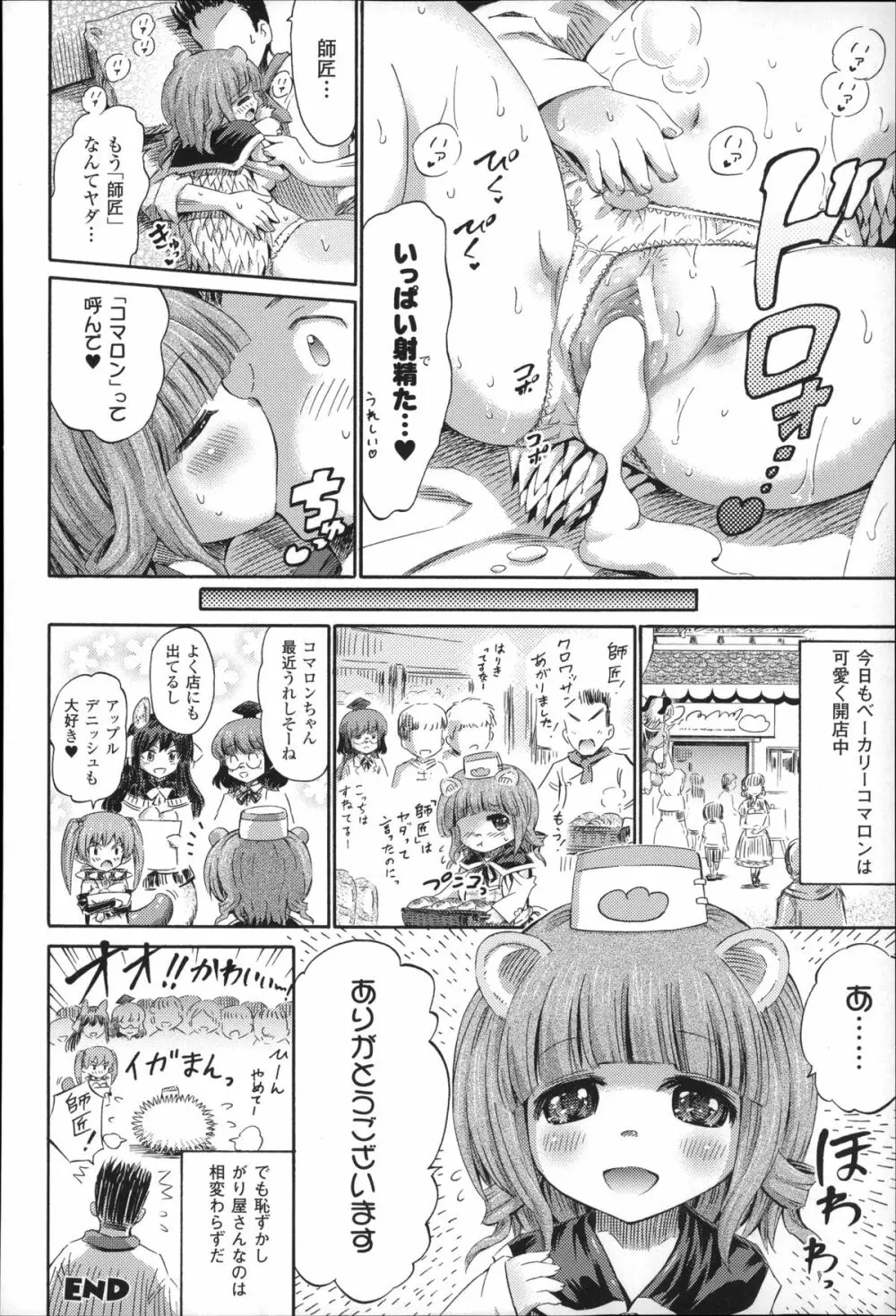 気になるあの娘はモンスター娘 Page.181