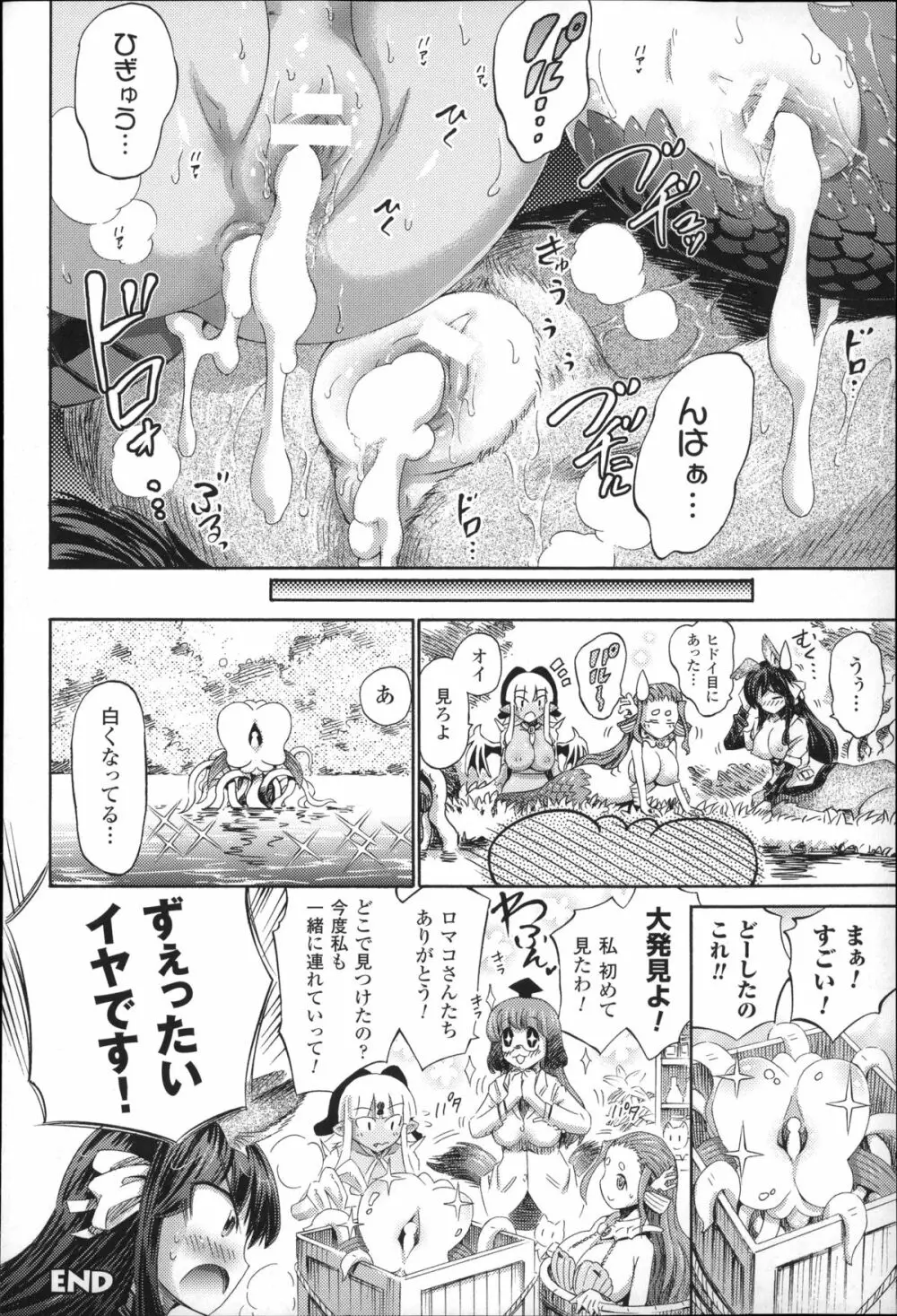 気になるあの娘はモンスター娘 Page.191