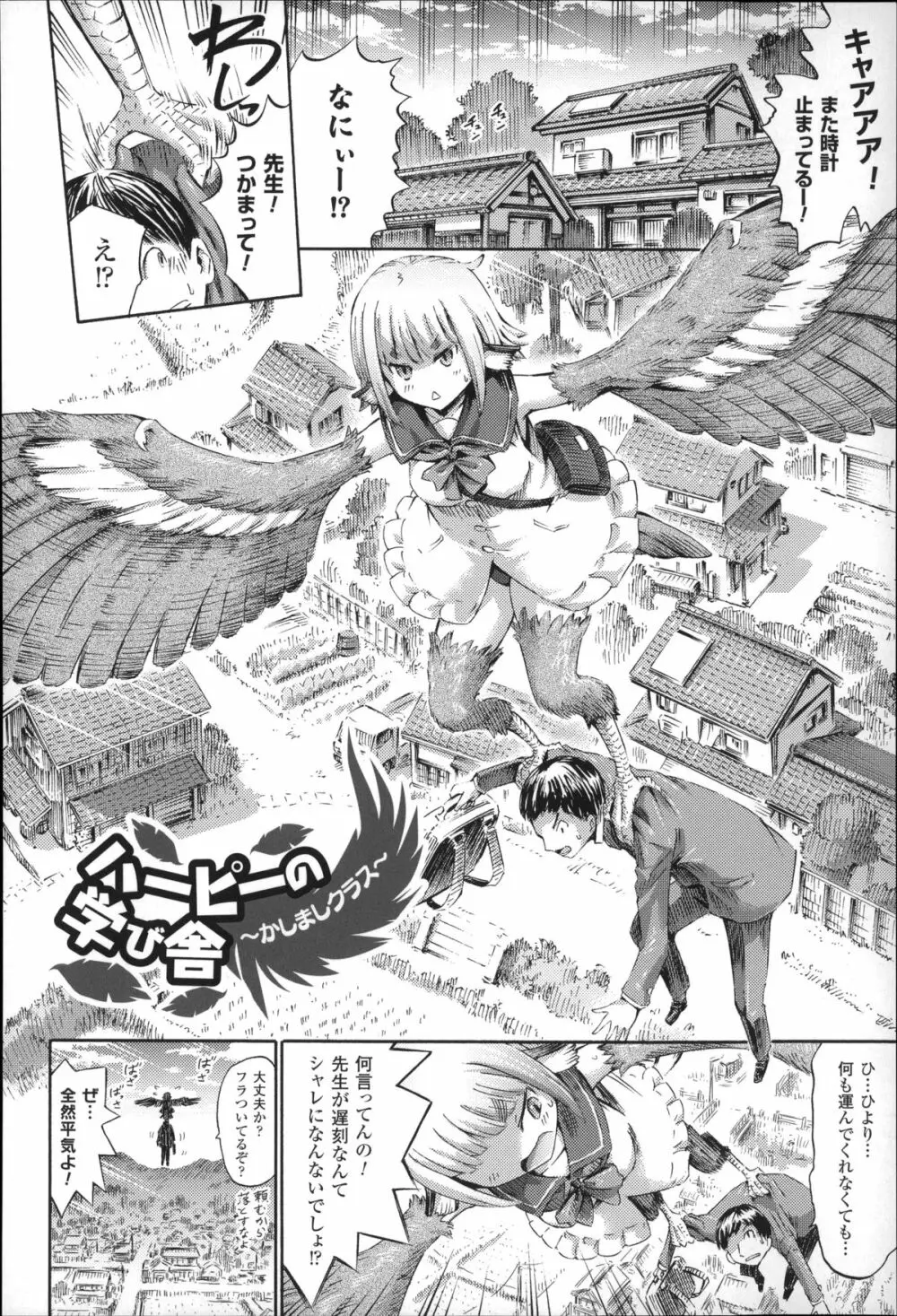 気になるあの娘はモンスター娘 Page.27