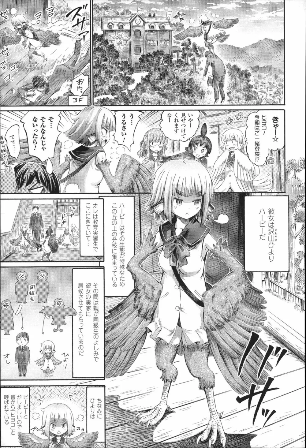 気になるあの娘はモンスター娘 Page.28