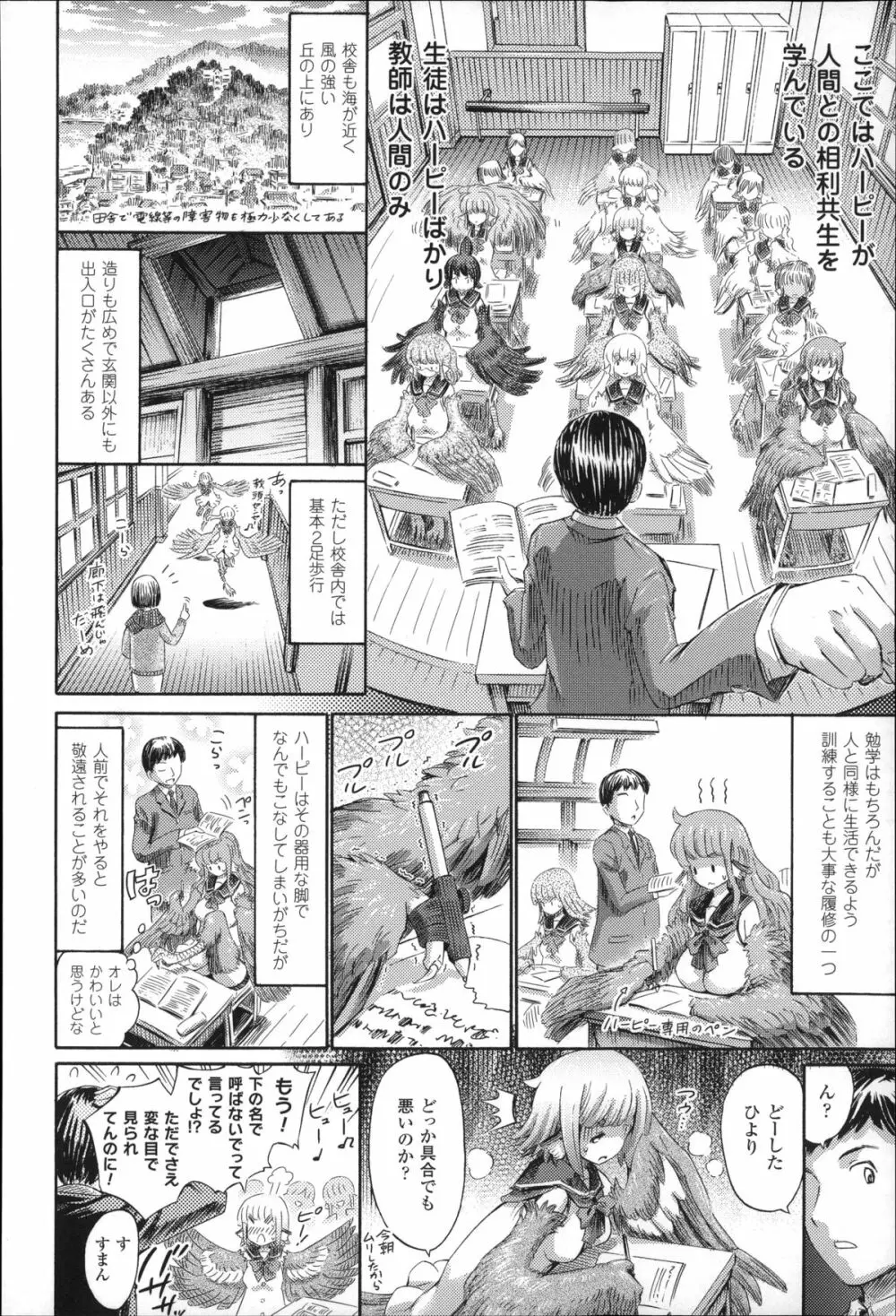 気になるあの娘はモンスター娘 Page.29