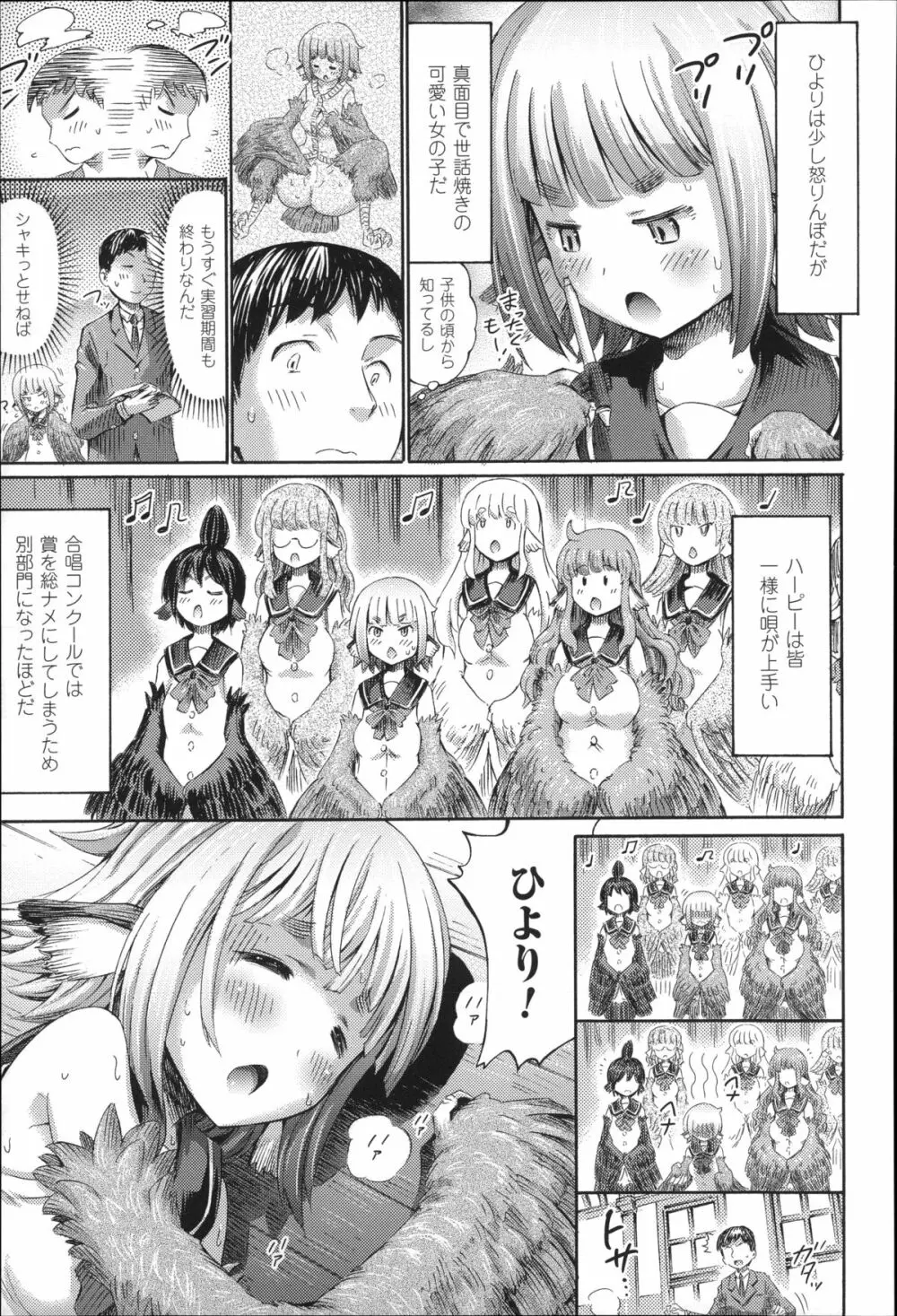 気になるあの娘はモンスター娘 Page.30